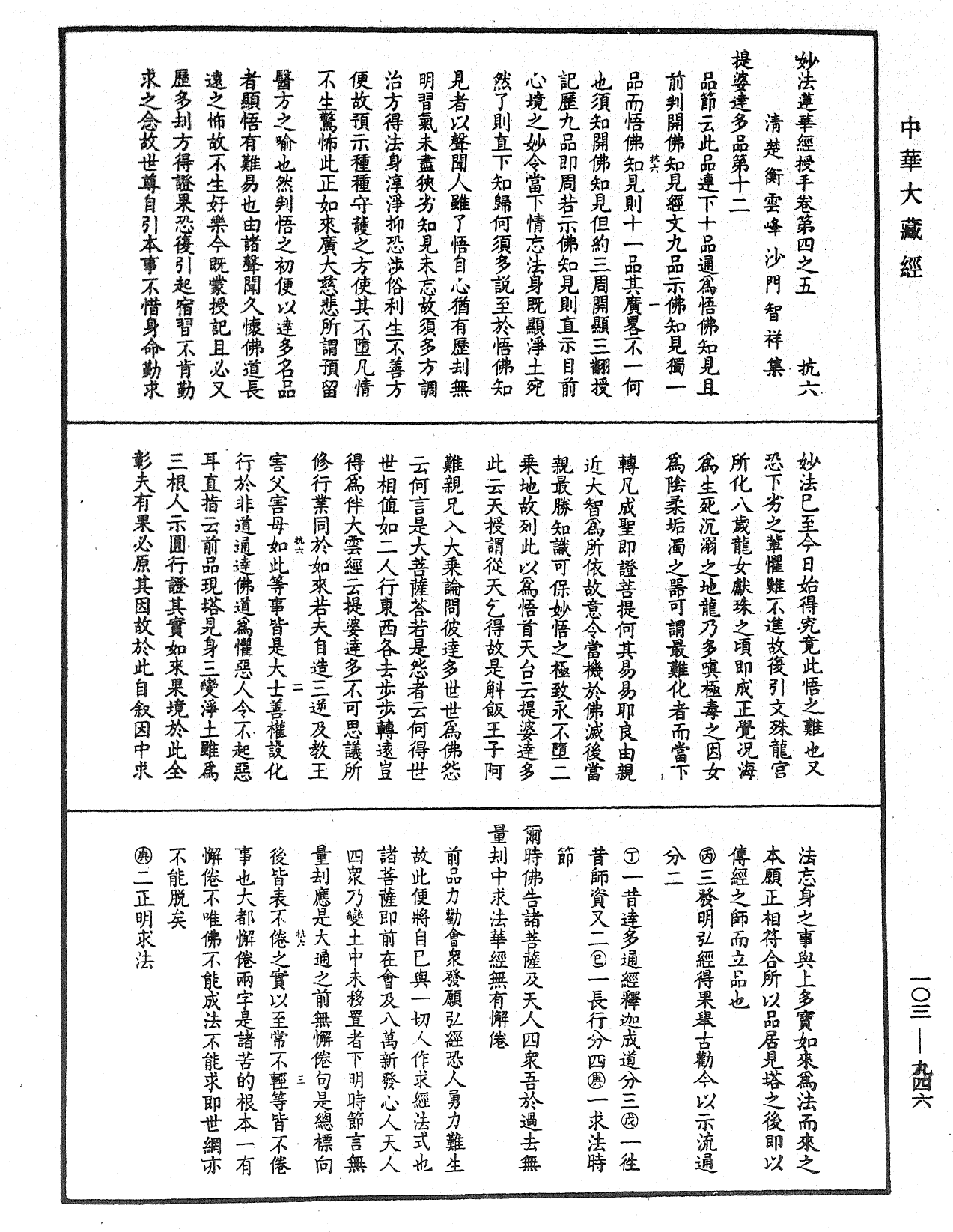 妙法莲华经授手《中华大藏经》_第103册_第946页