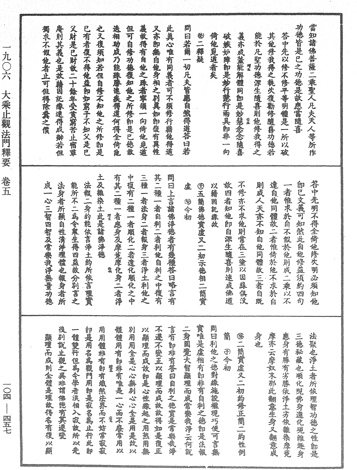 大乘止观法门释要《中华大藏经》_第104册_第457页