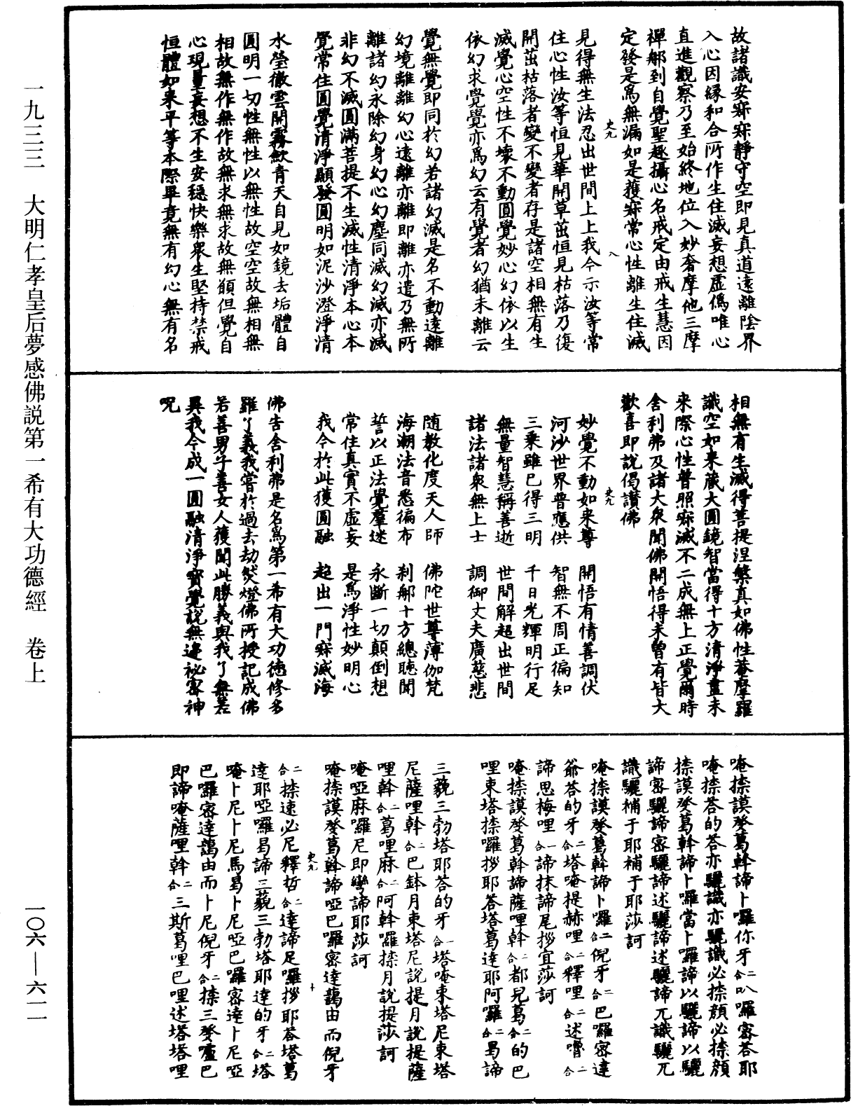 大明仁孝皇后夢感佛說第一希有大功德經《中華大藏經》_第106冊_第611頁