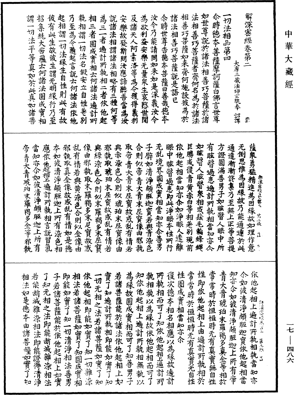 解深密經《中華大藏經》_第17冊_第486頁