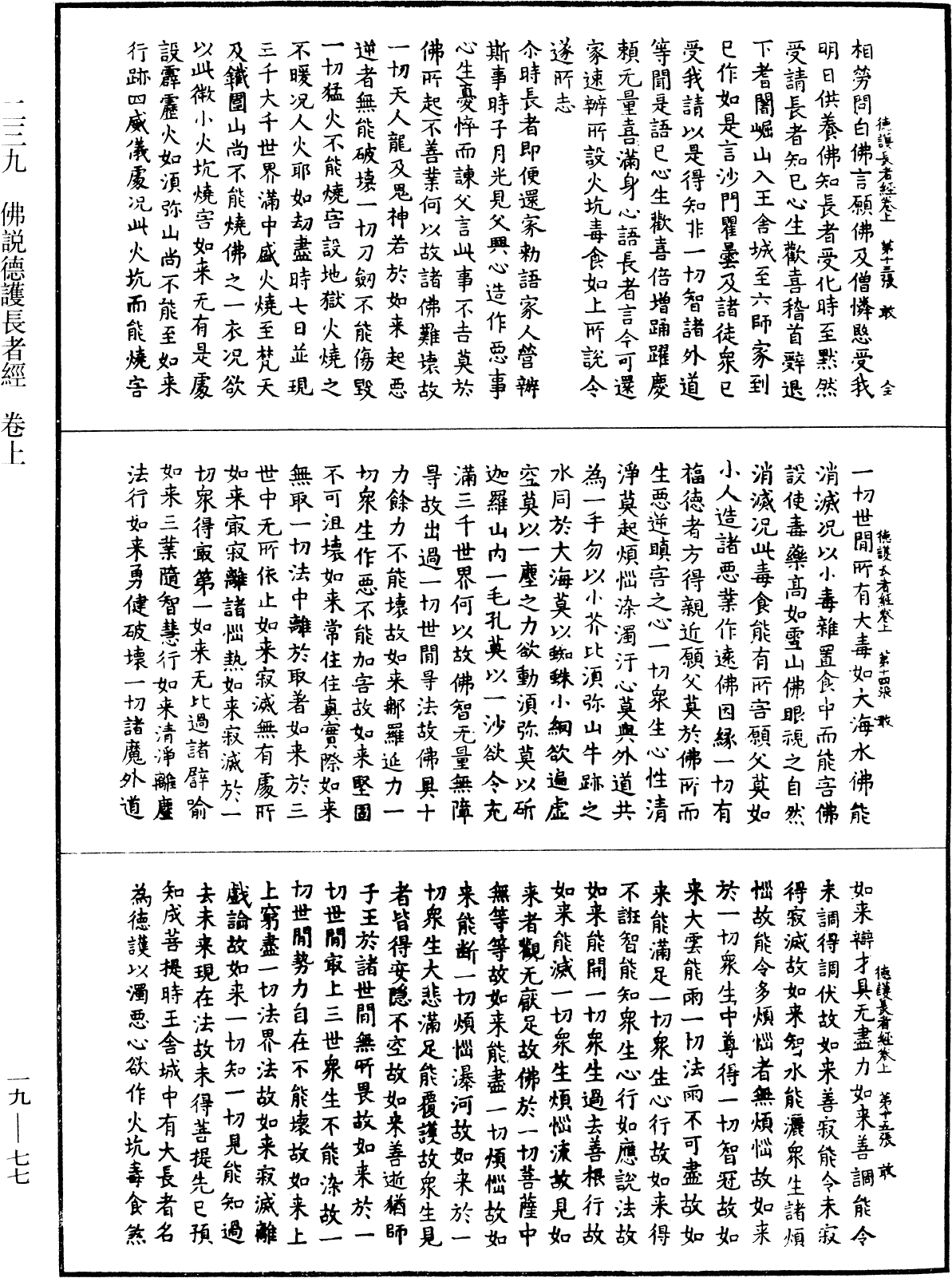 佛說德護長者經《中華大藏經》_第19冊_第077頁