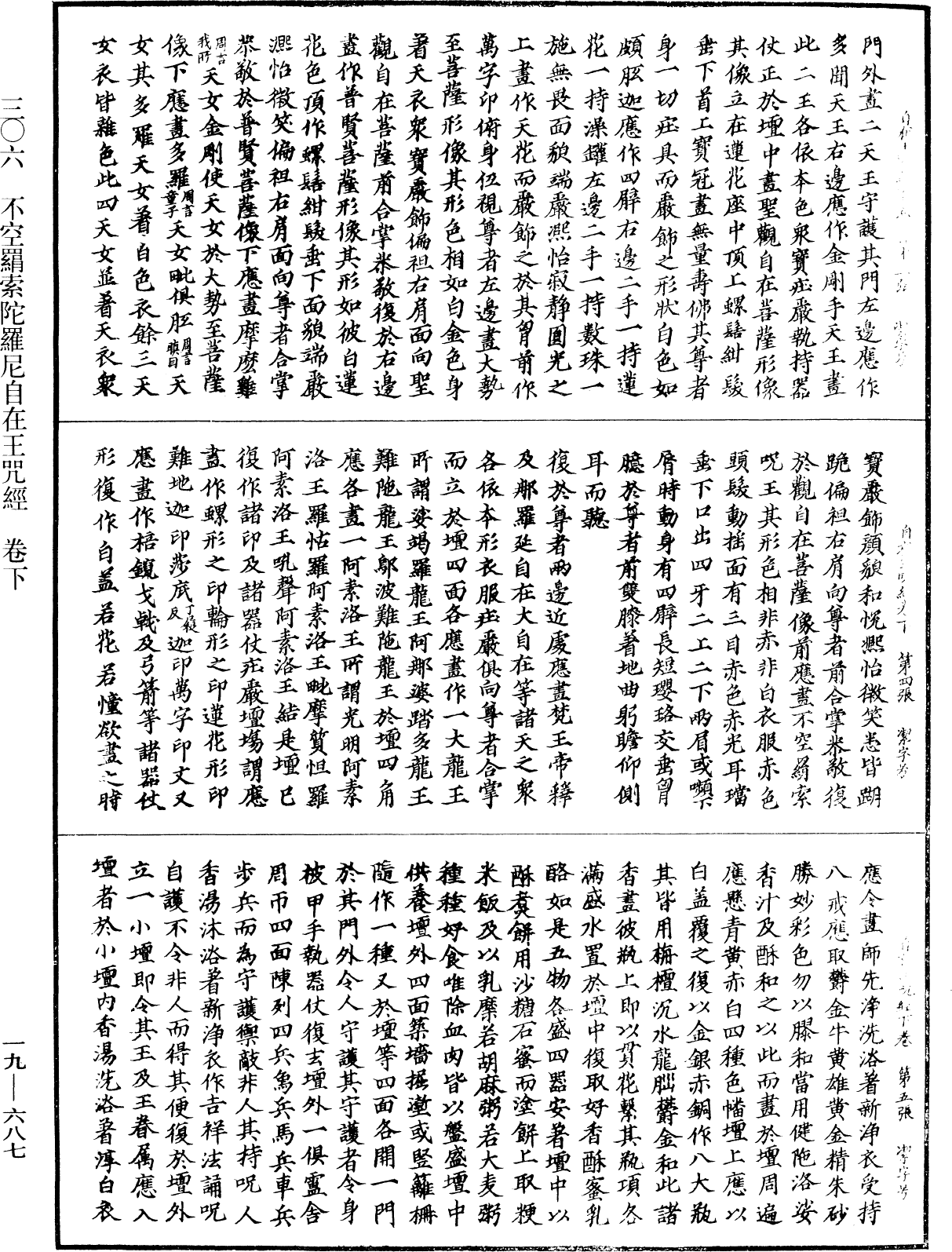 不空羂索陀羅尼自在王咒經《中華大藏經》_第19冊_第687頁