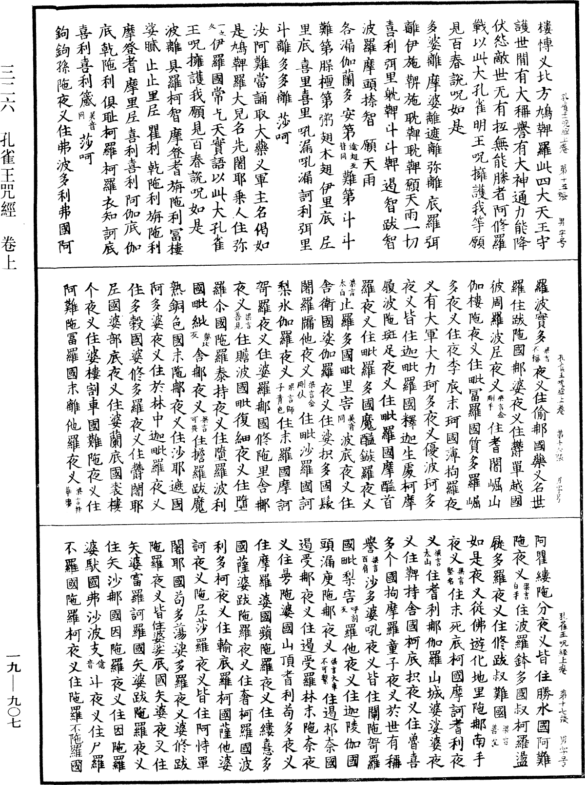 孔雀王咒經《中華大藏經》_第19冊_第907頁