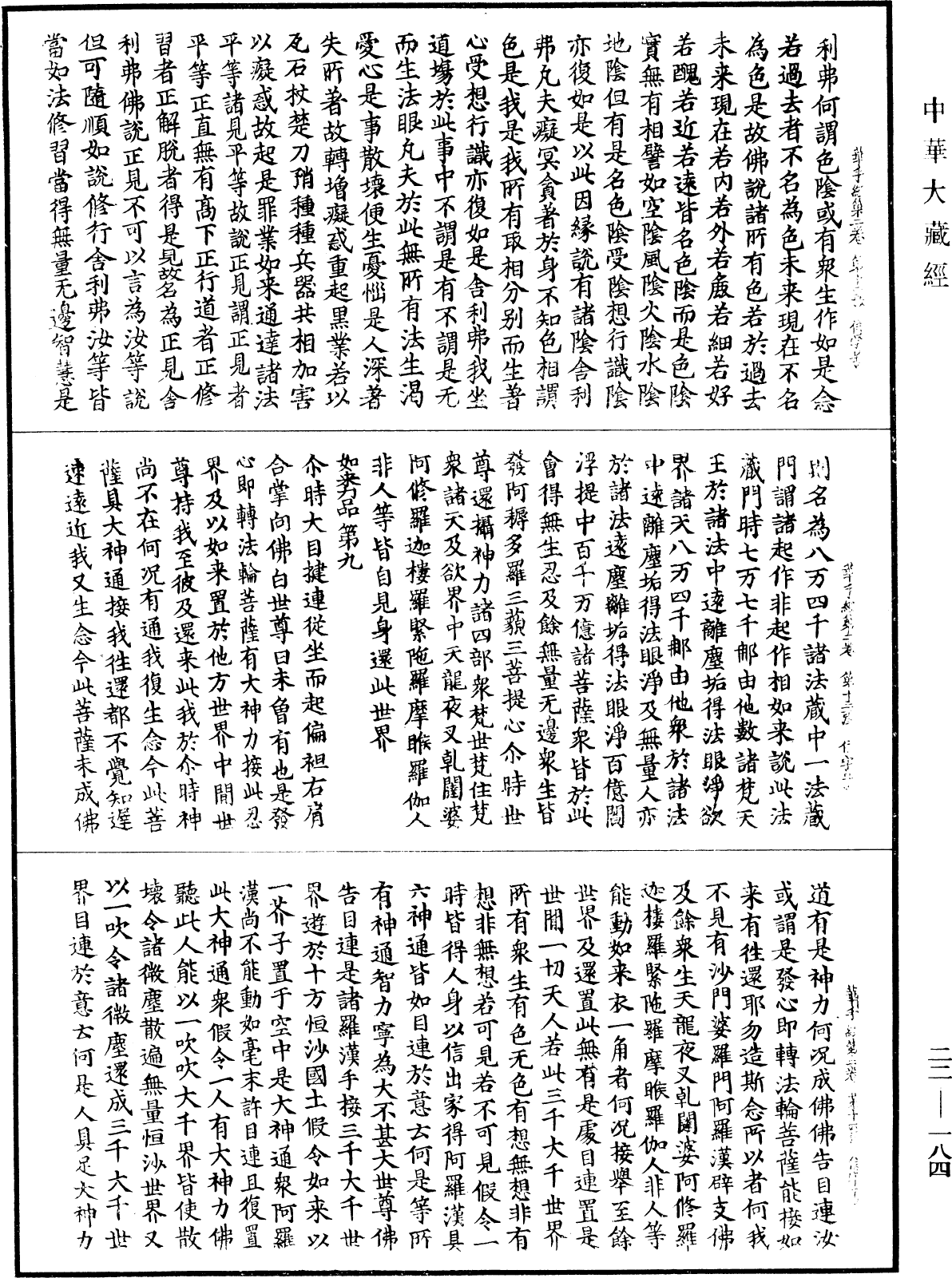 佛說華手經《中華大藏經》_第22冊_第184頁