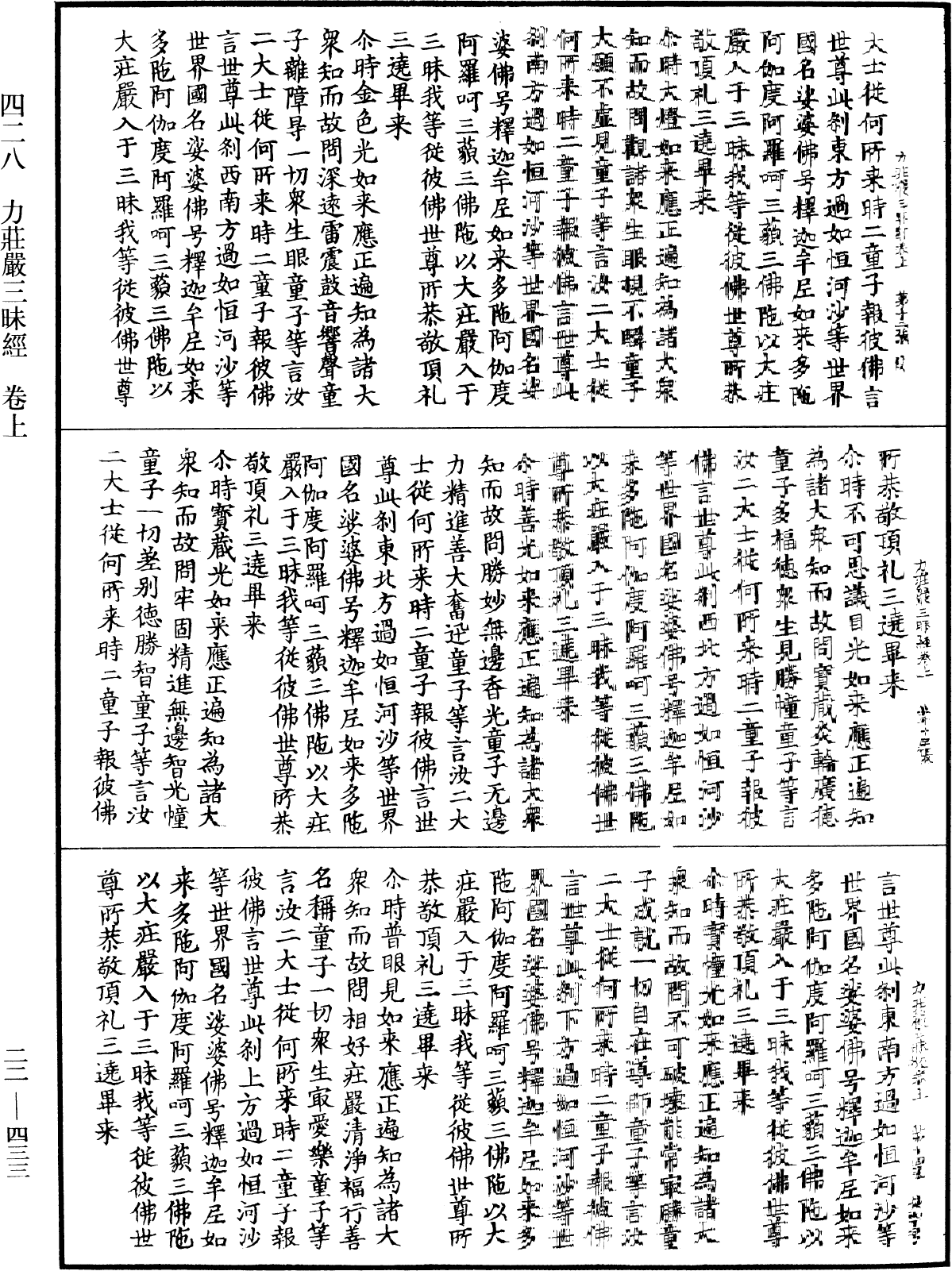 力莊嚴三昧經《中華大藏經》_第22冊_第433頁