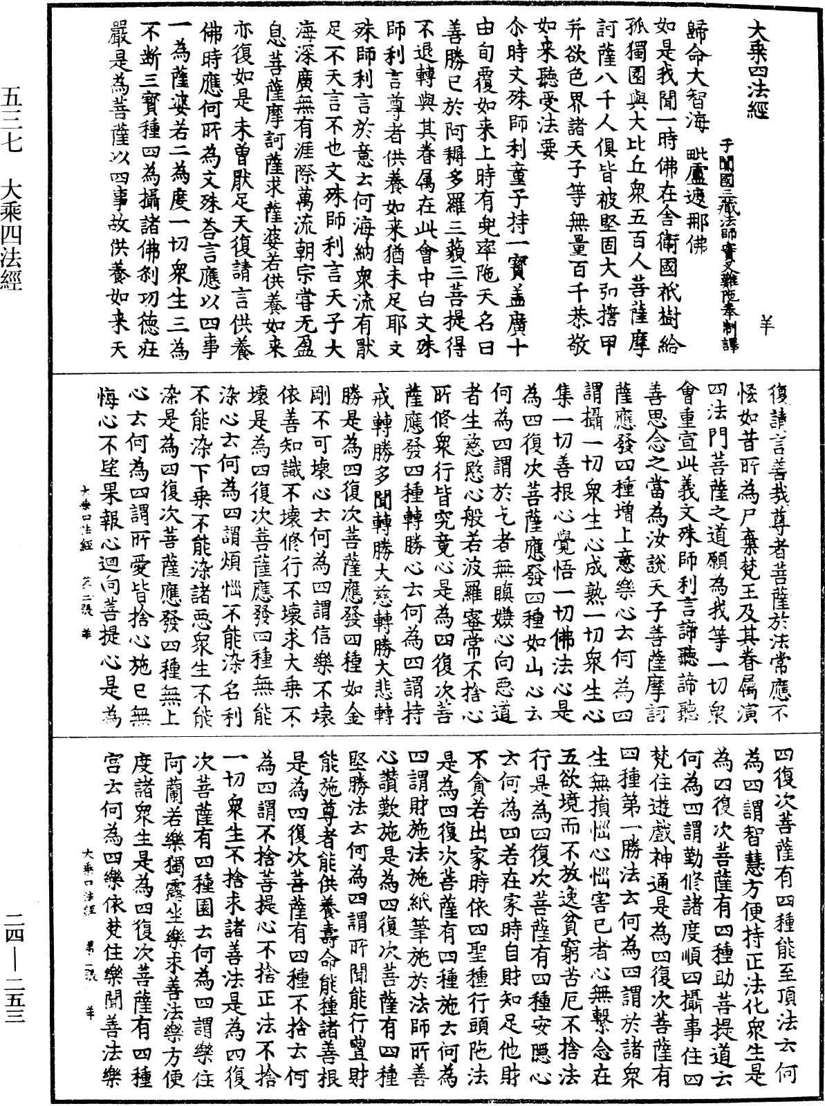 大乘四法經《中華大藏經》_第24冊_第253頁