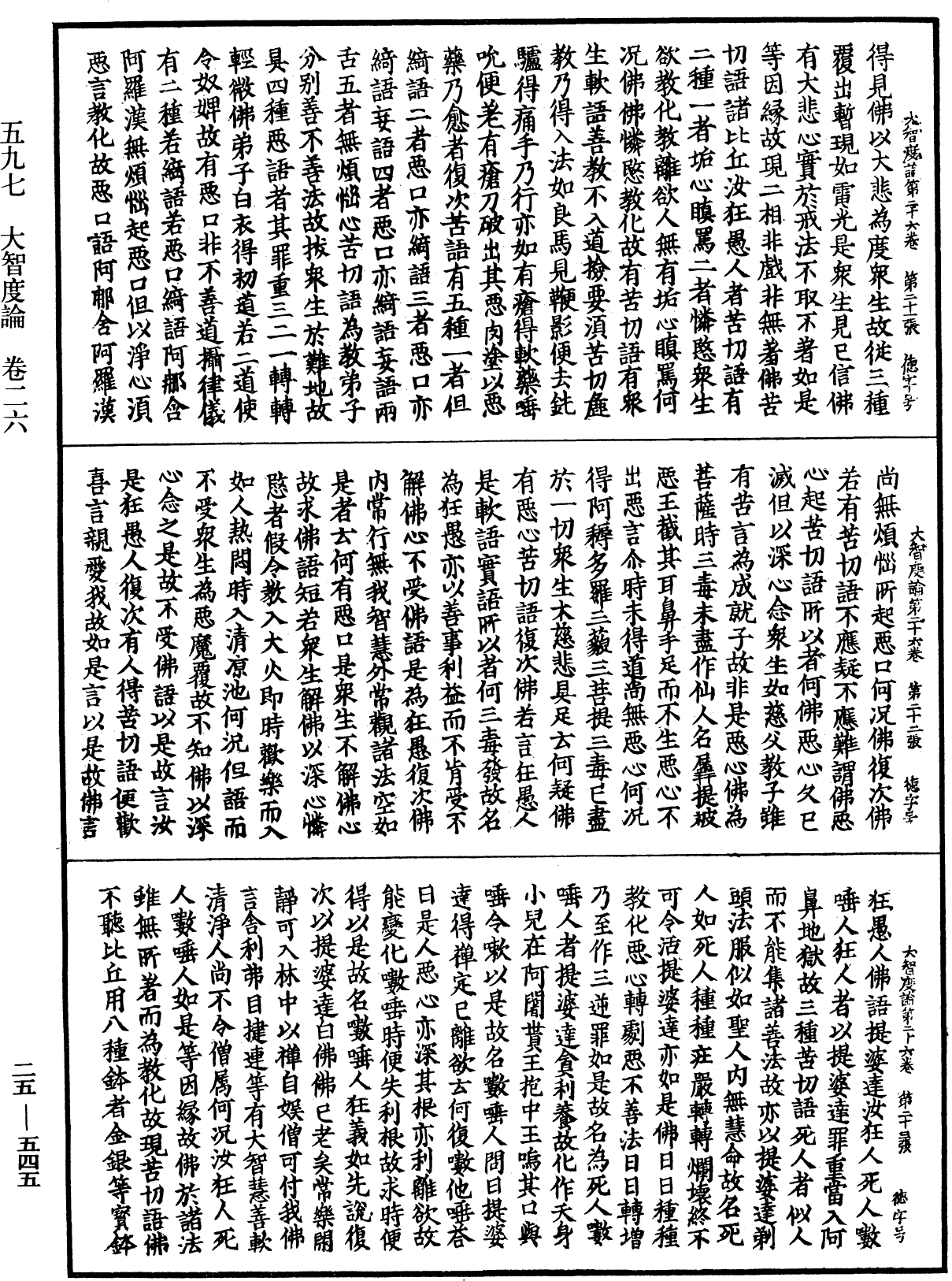 大智度論《中華大藏經》_第25冊_第545頁