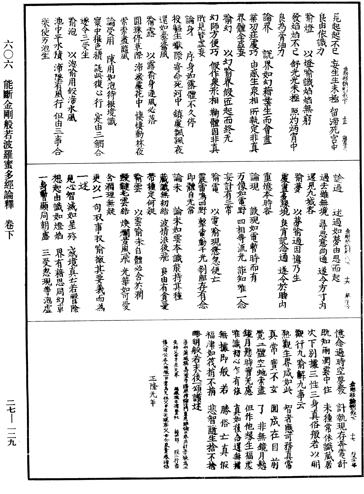 能斷金剛般若波羅蜜多經論釋《中華大藏經》_第27冊_第129頁