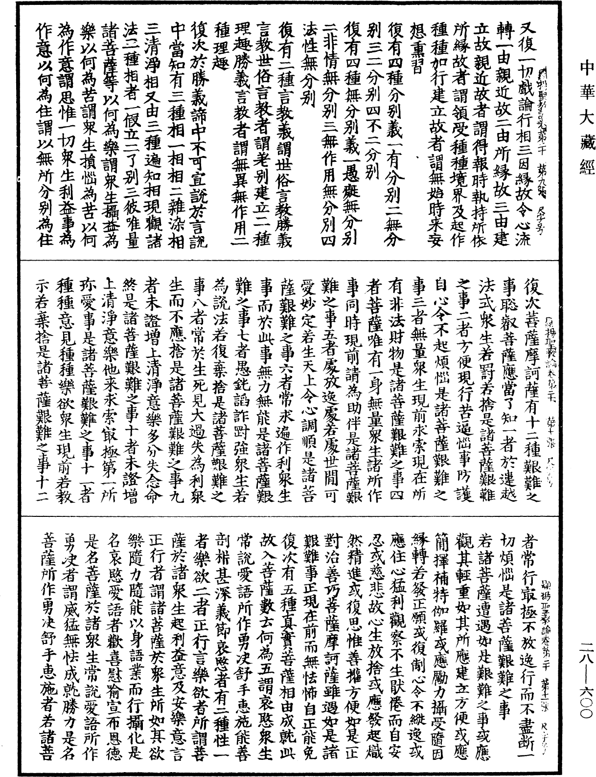 顯揚聖教論《中華大藏經》_第28冊_第0600頁