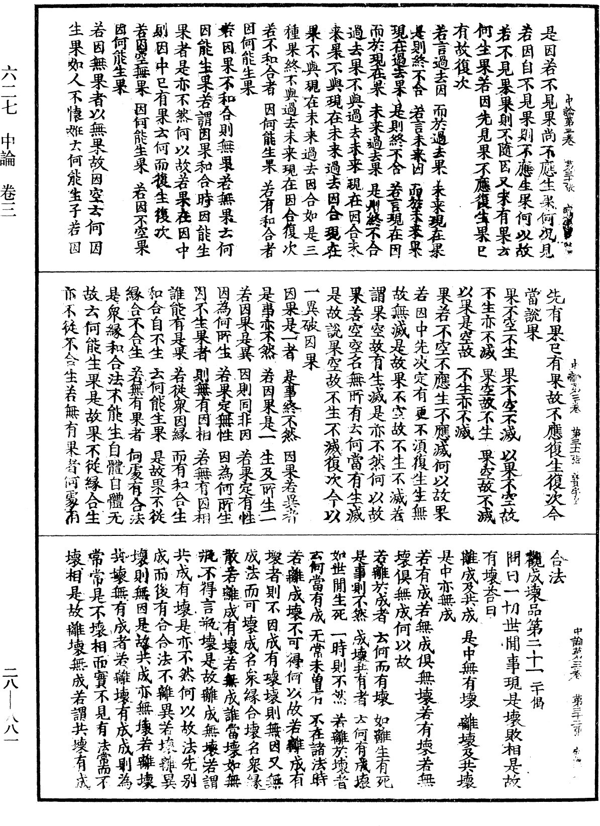 中論《中華大藏經》_第28冊_第0881頁