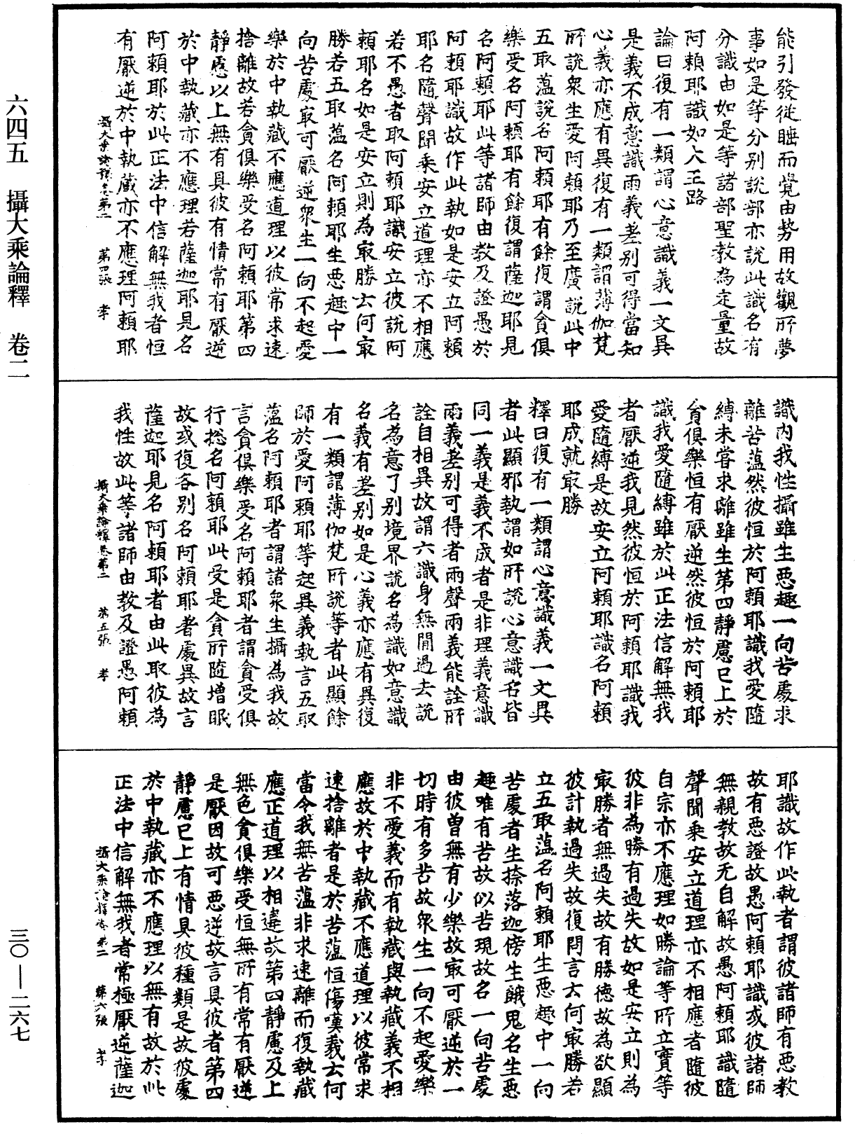 攝大乘論釋《中華大藏經》_第30冊_第0267頁