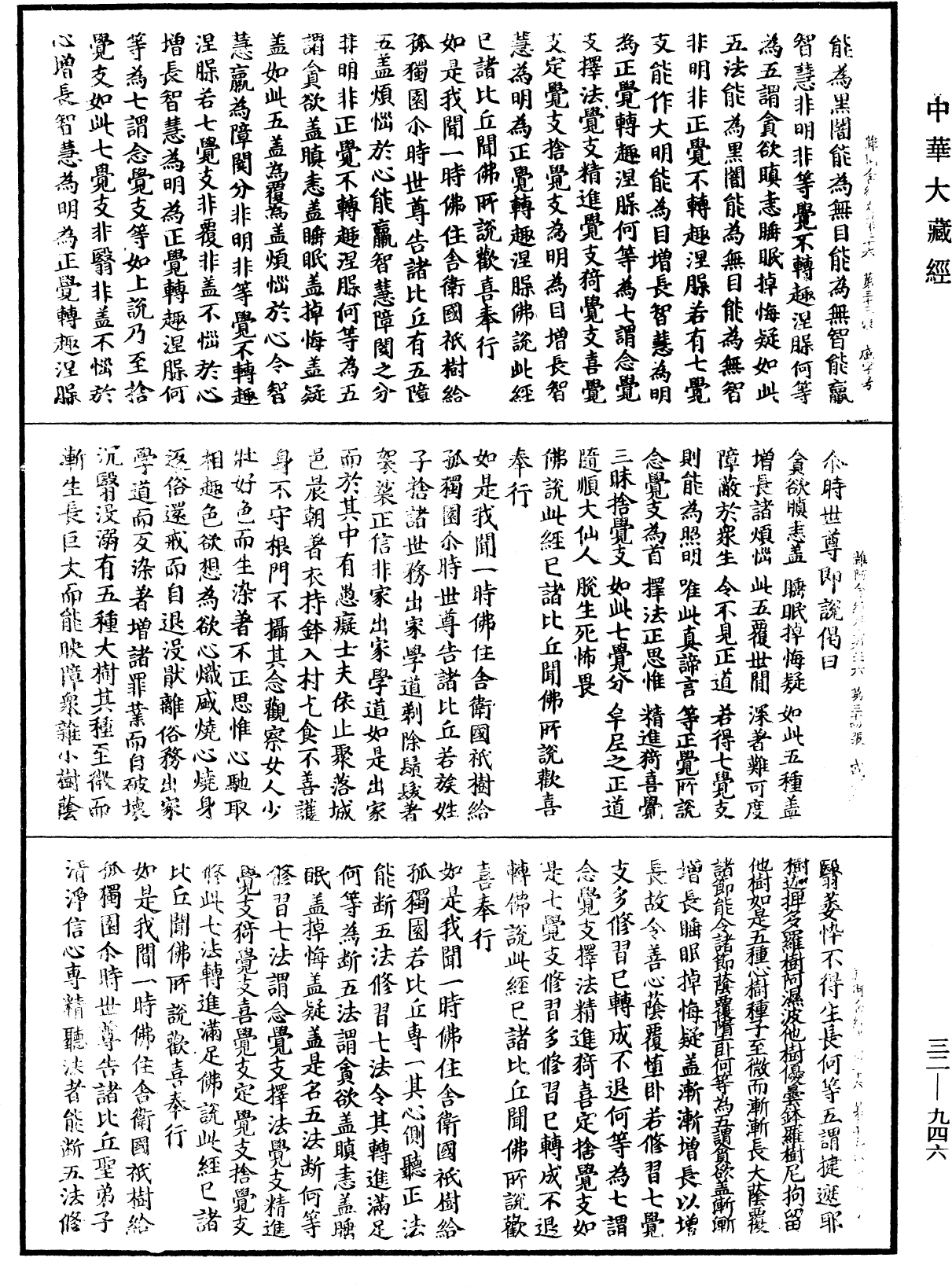 雜阿含經《中華大藏經》_第32冊_第0946頁