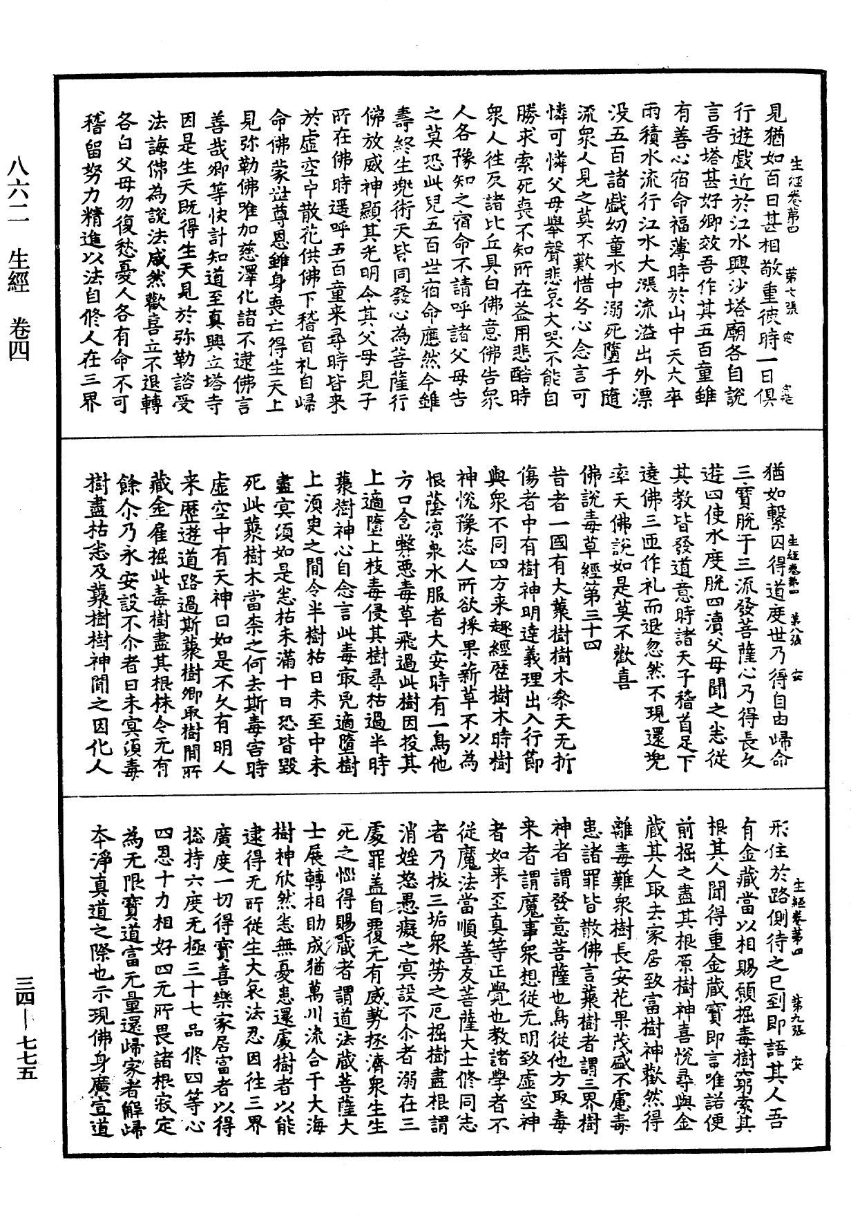 生經《中華大藏經》_第34冊_第0775頁