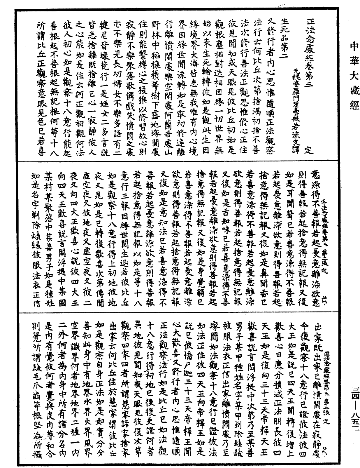 正法念處經《中華大藏經》_第34冊_第0852頁