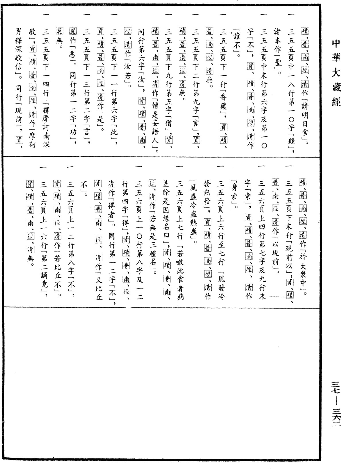 十誦律《中華大藏經》_第37冊_第362頁13