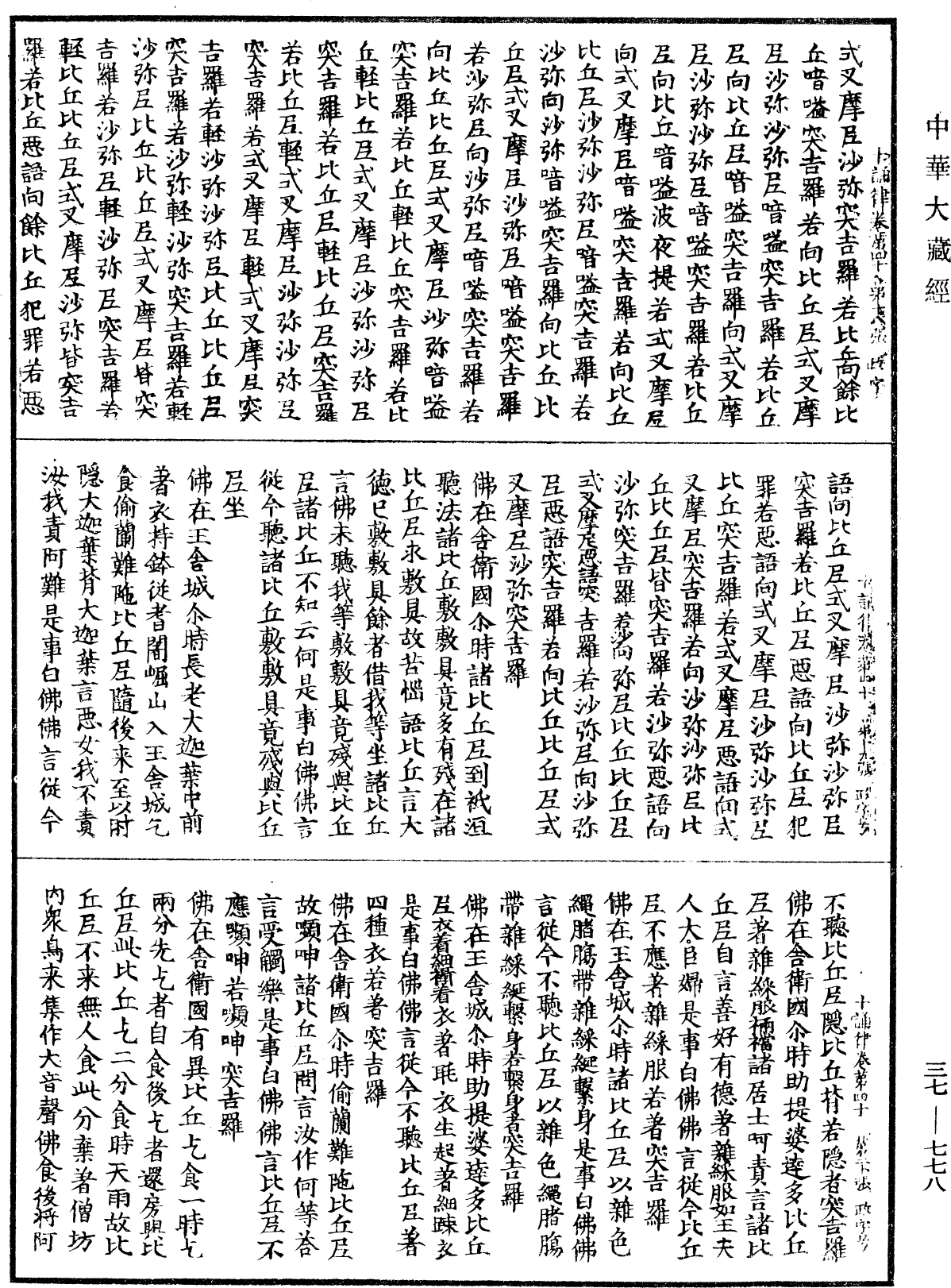 十誦律《中華大藏經》_第37冊_第778頁