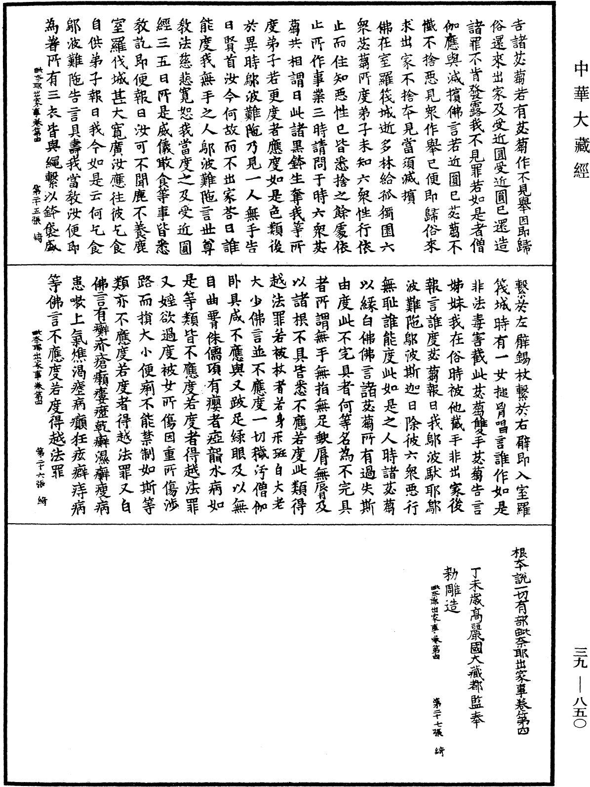 根本說一切有部毗奈耶出家事《中華大藏經》_第39冊_第0850頁