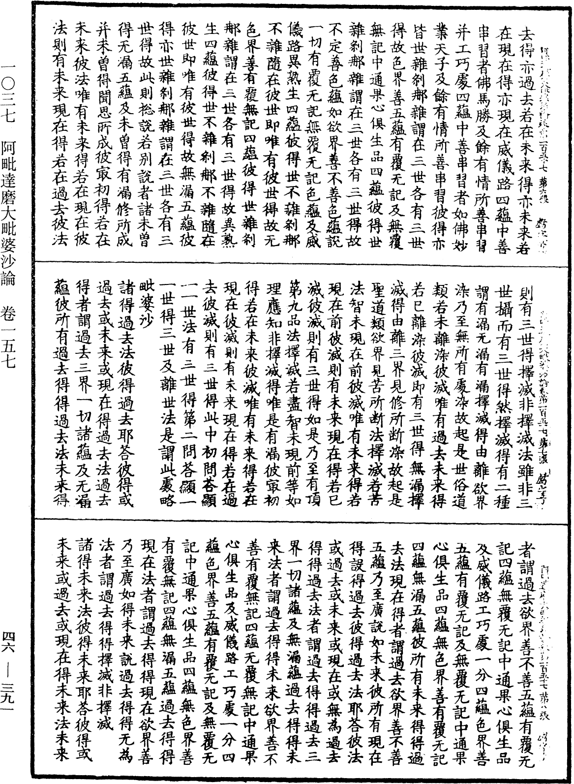 阿毗達磨大毗婆沙論《中華大藏經》_第46冊_第0391頁