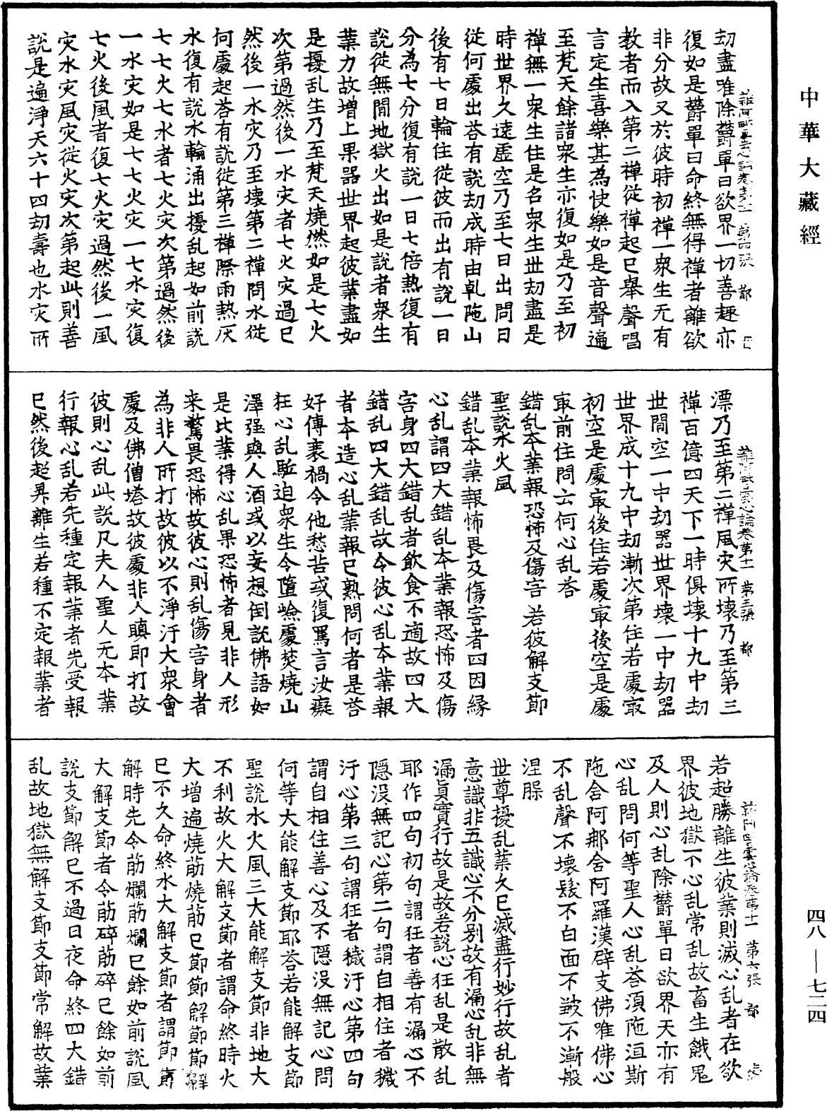 雜阿毗曇心論《中華大藏經》_第48冊_第0724頁