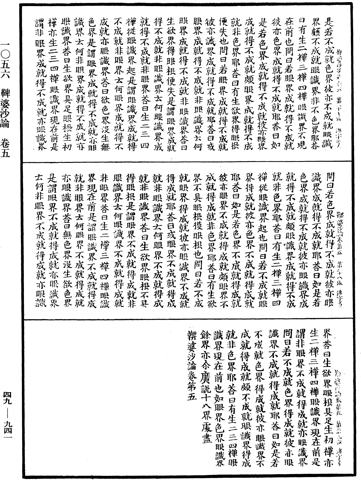 鞞婆沙論《中華大藏經》_第49冊_第0941頁