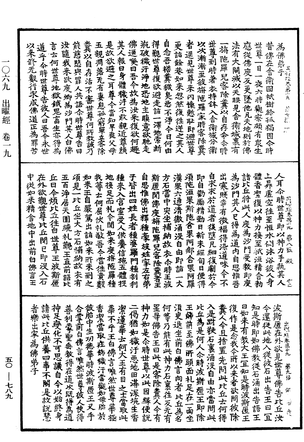 出曜經《中華大藏經》_第50冊_第789頁