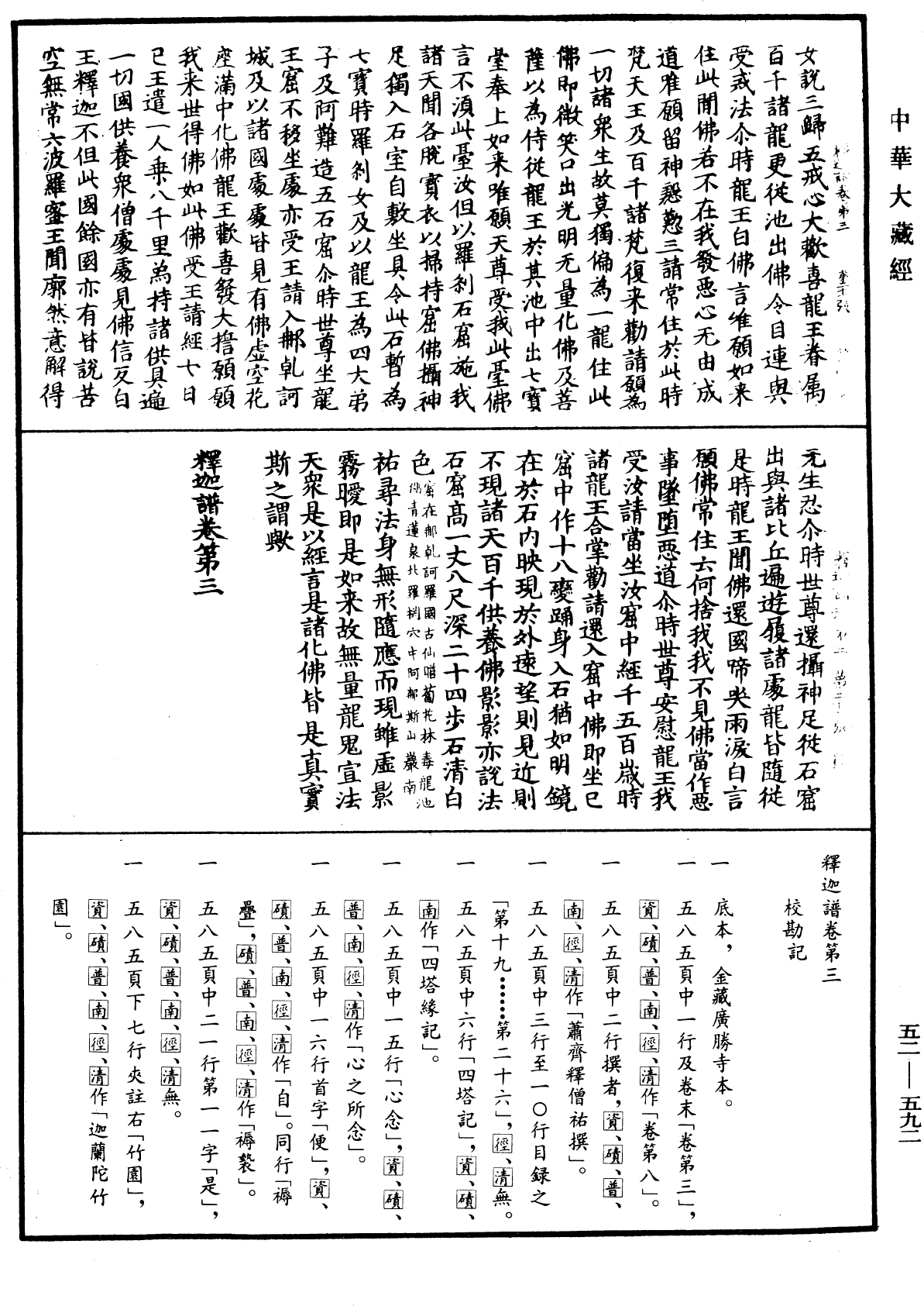 釋迦譜《中華大藏經》_第52冊_第592頁