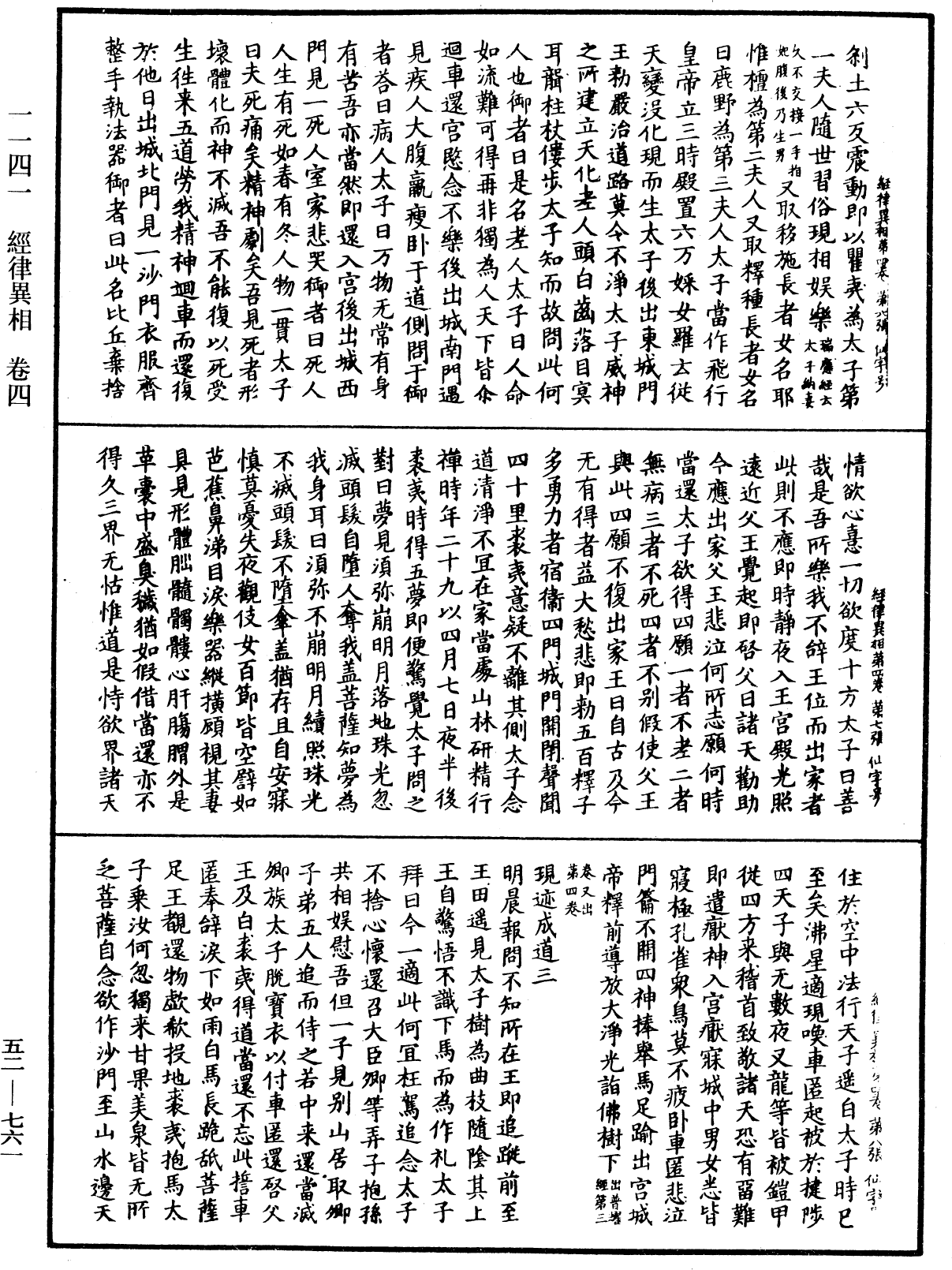 经律异相《中华大藏经》_第52册_第761页