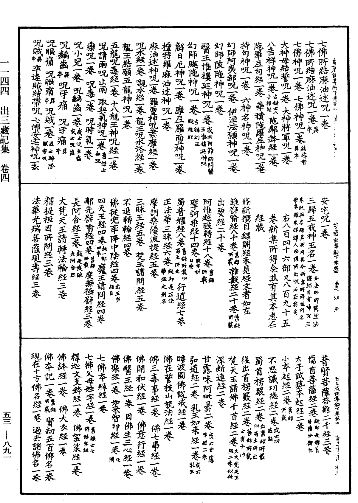 出三藏記集《中華大藏經》_第53冊_第891頁