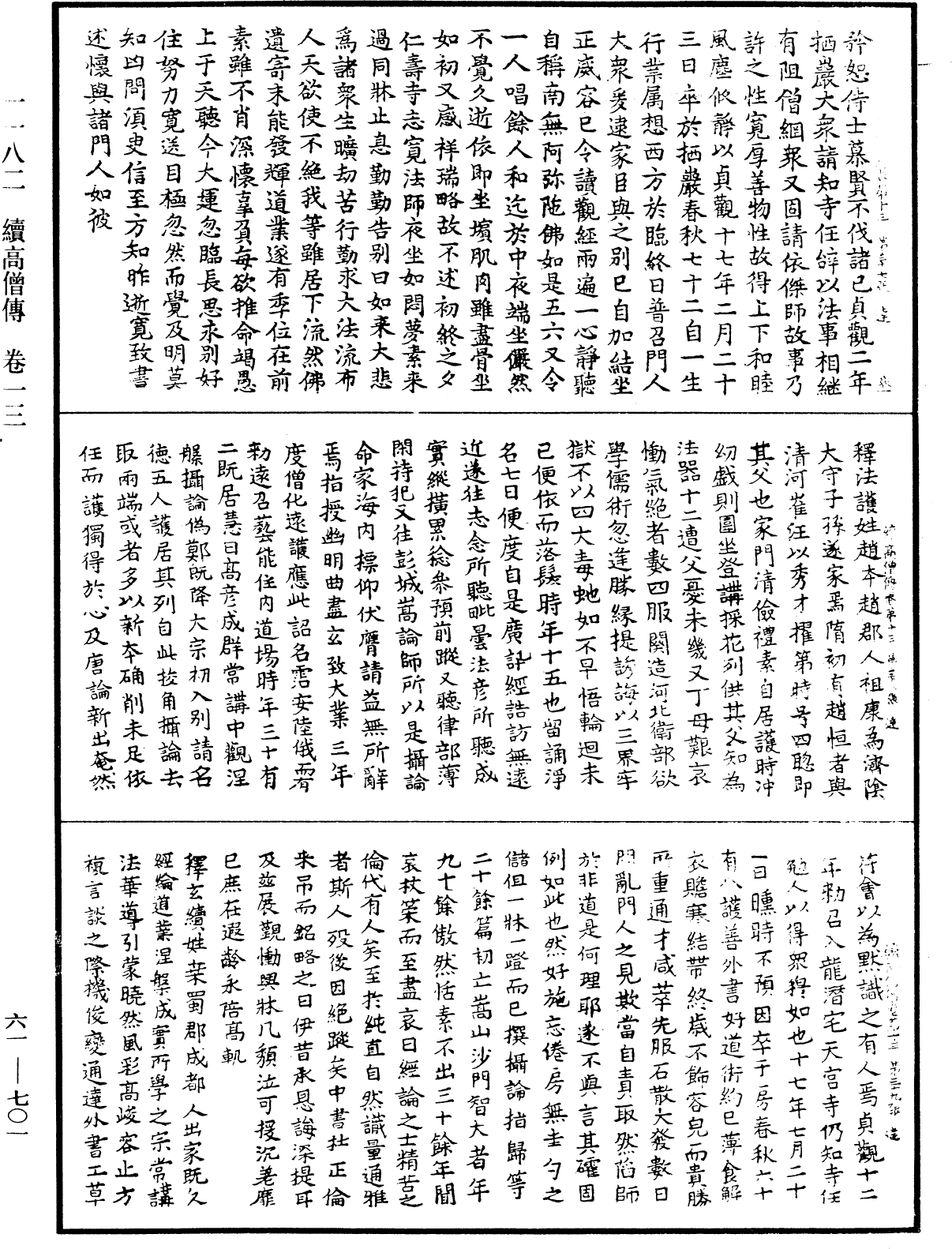 續高僧傳《中華大藏經》_第61冊_第0701頁