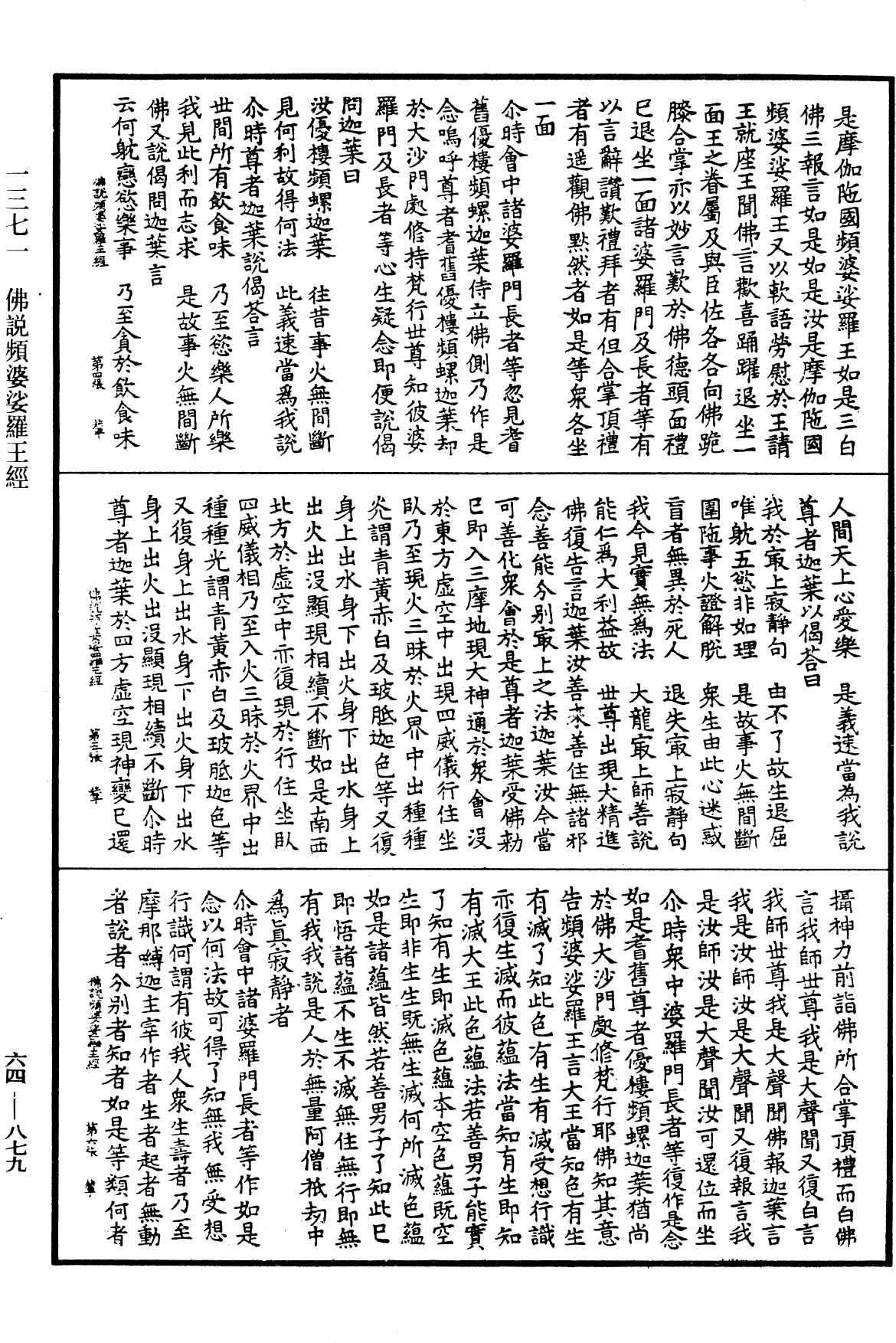 佛說頻婆娑羅王經《中華大藏經》_第64冊_第0879頁