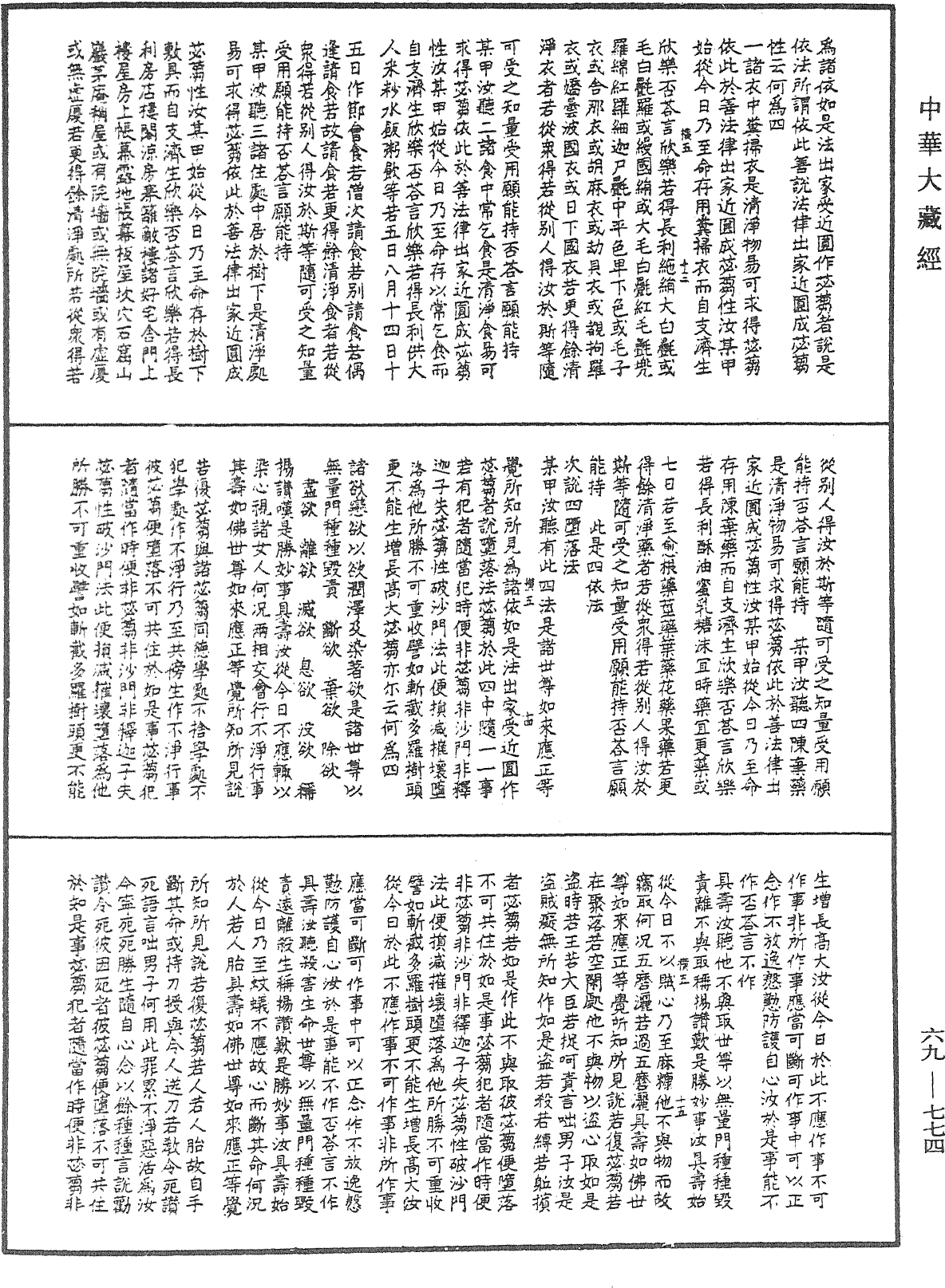 大元帝師說根本一切有部出家授近圓羯磨儀範上《中華大藏經》_第69冊_第774頁