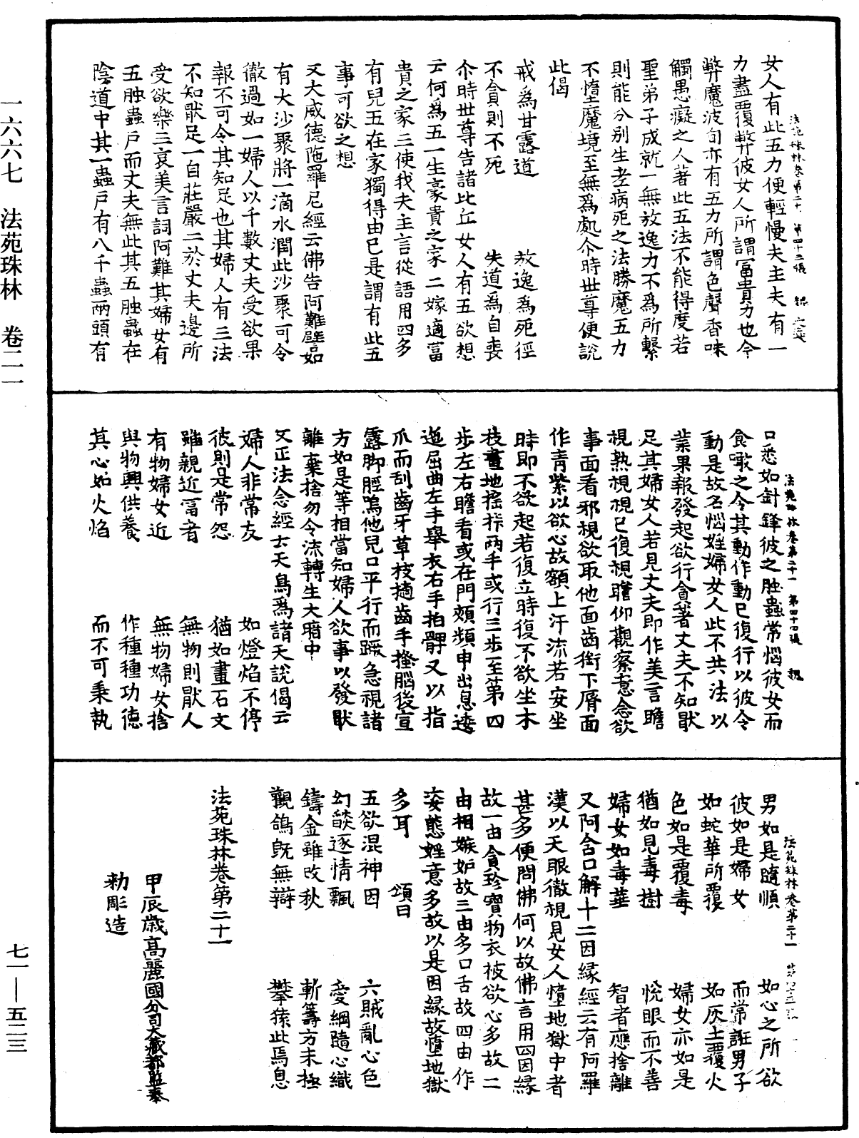 法苑珠林《中華大藏經》_第71冊_第523頁