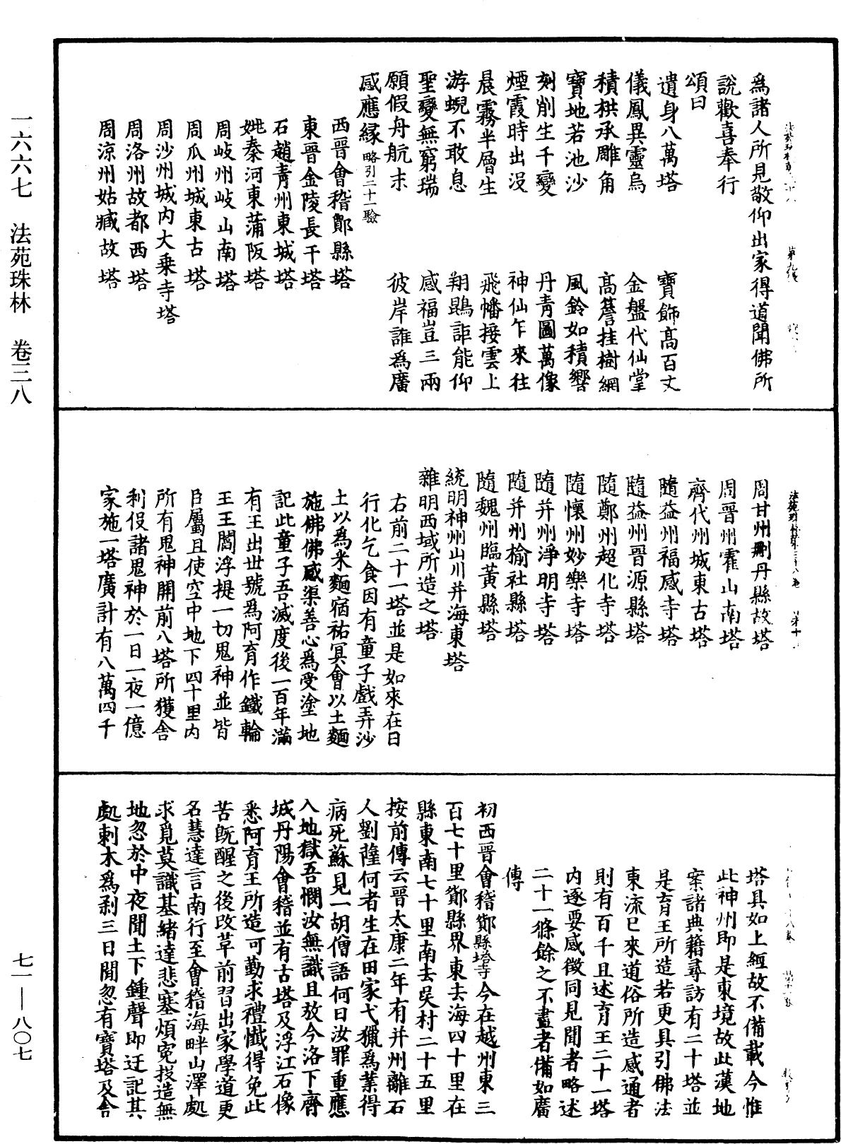 法苑珠林《中華大藏經》_第71冊_第807頁