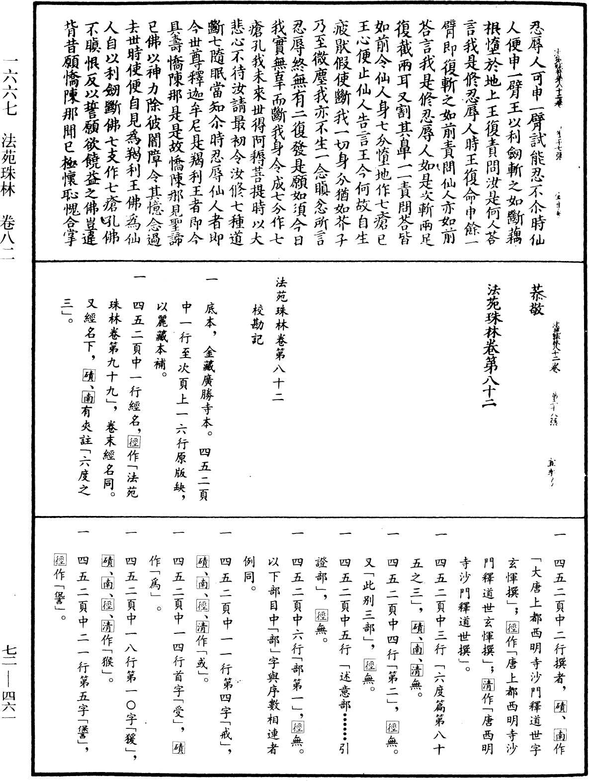 法苑珠林《中華大藏經》_第72冊_第461頁