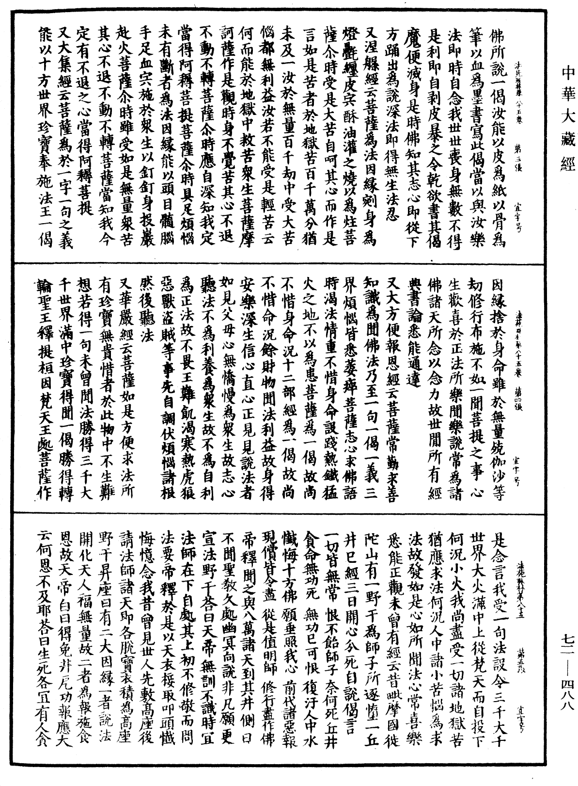 法苑珠林《中華大藏經》_第72冊_第488頁