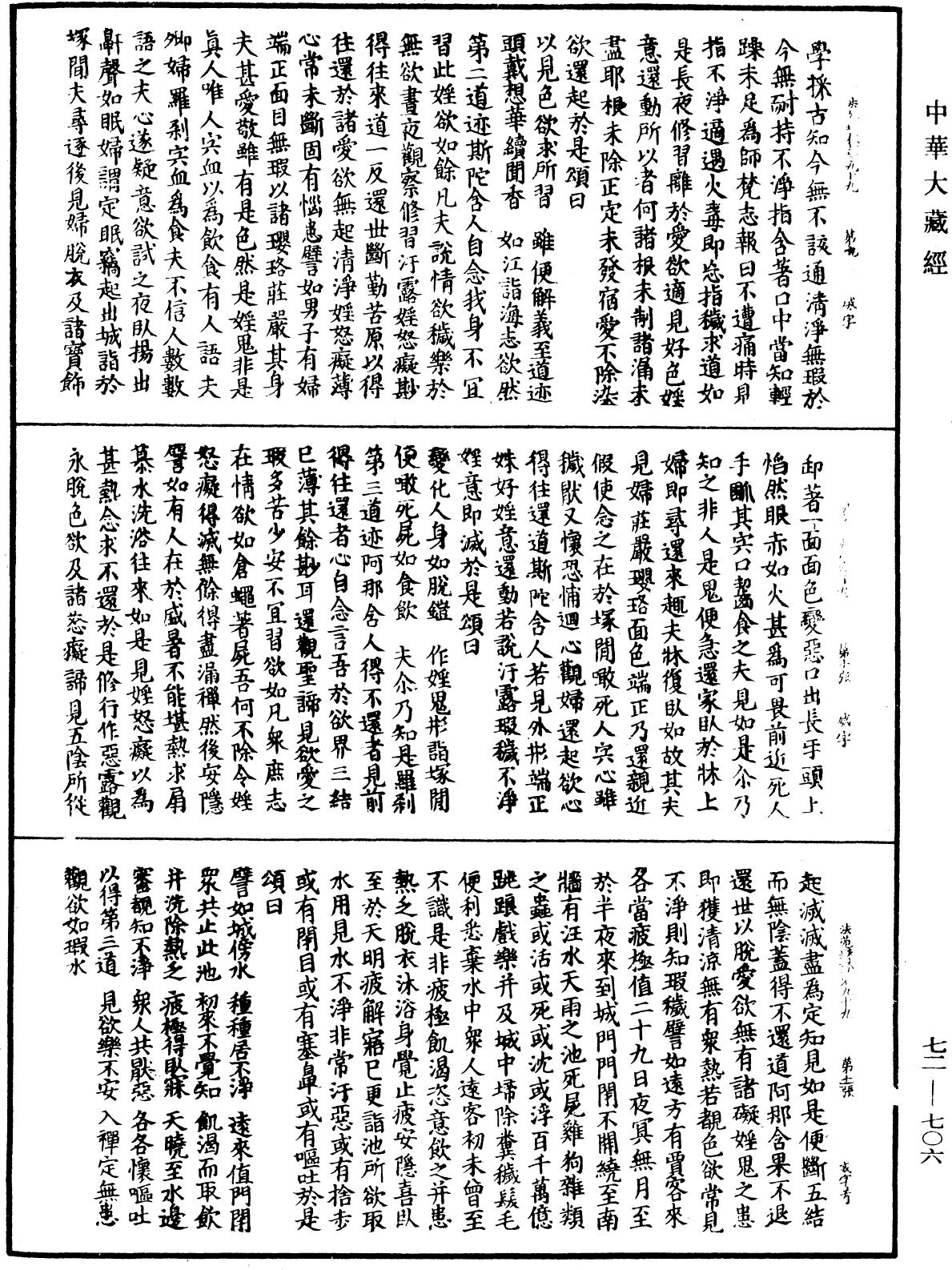 法苑珠林《中華大藏經》_第72冊_第706頁