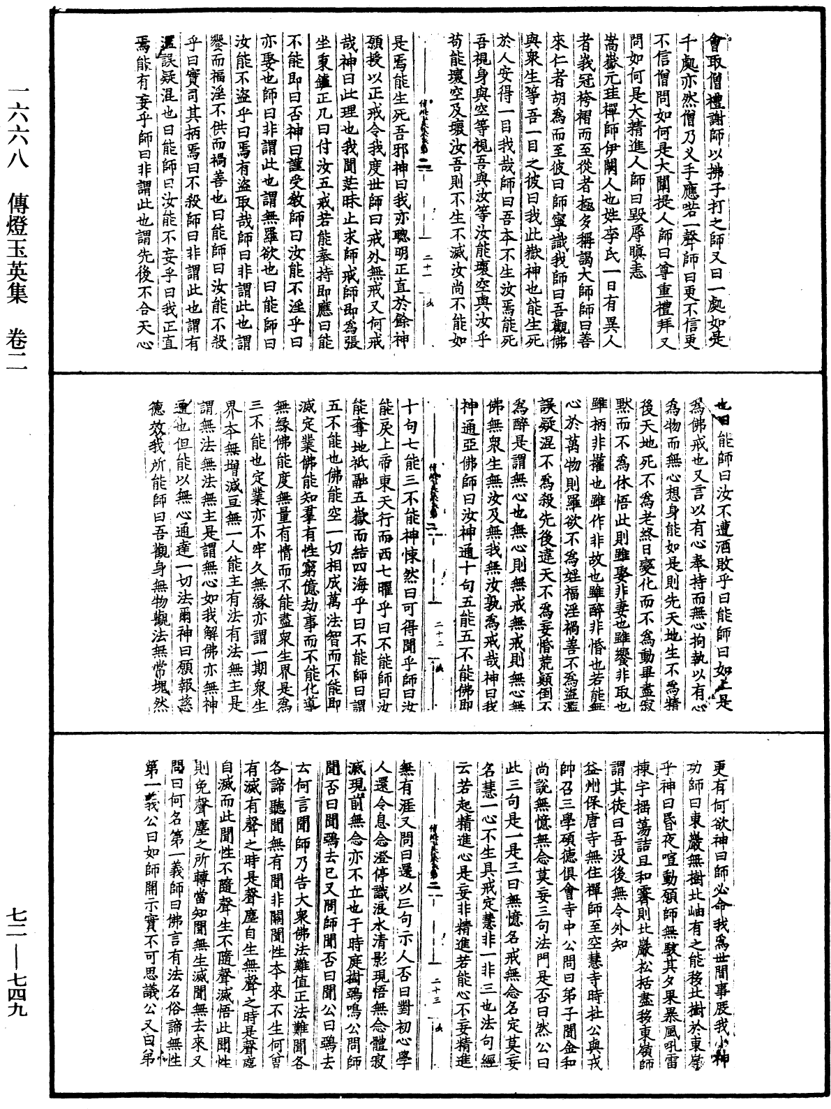 傳燈玉英集《中華大藏經》_第72冊_第749頁