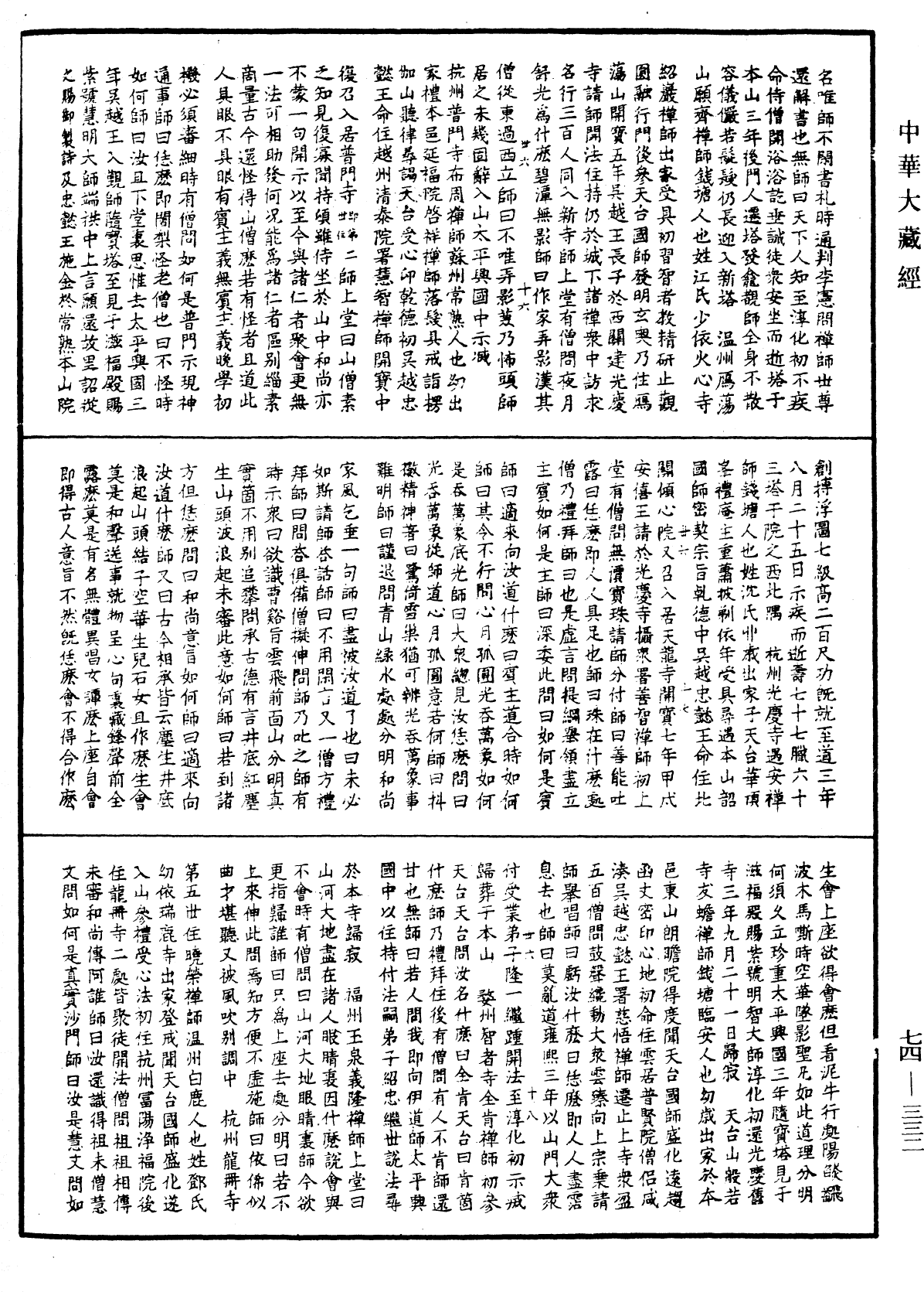 景德傳燈錄《中華大藏經》_第74冊_第332頁