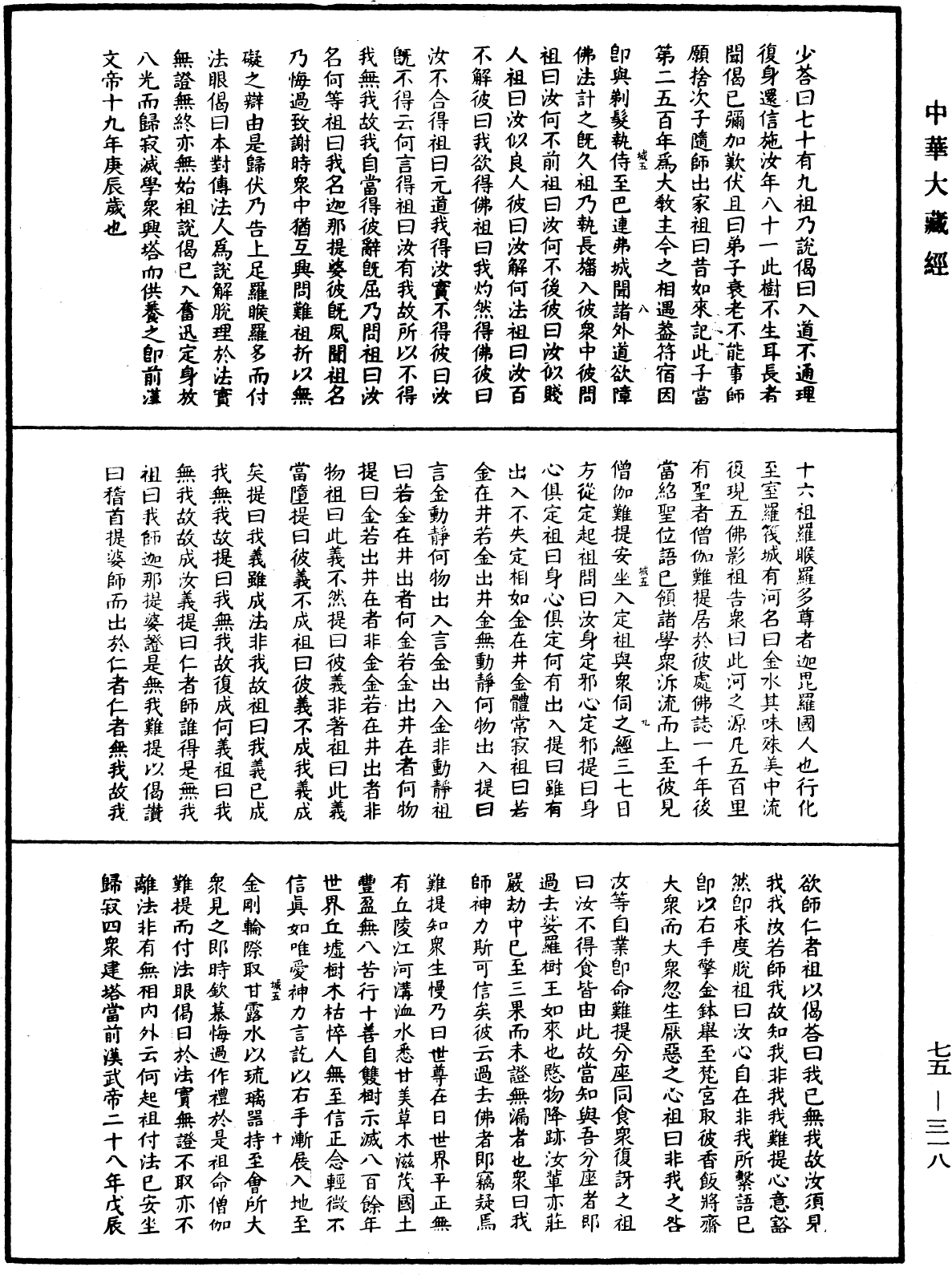 五燈會元《中華大藏經》_第75冊_第318頁