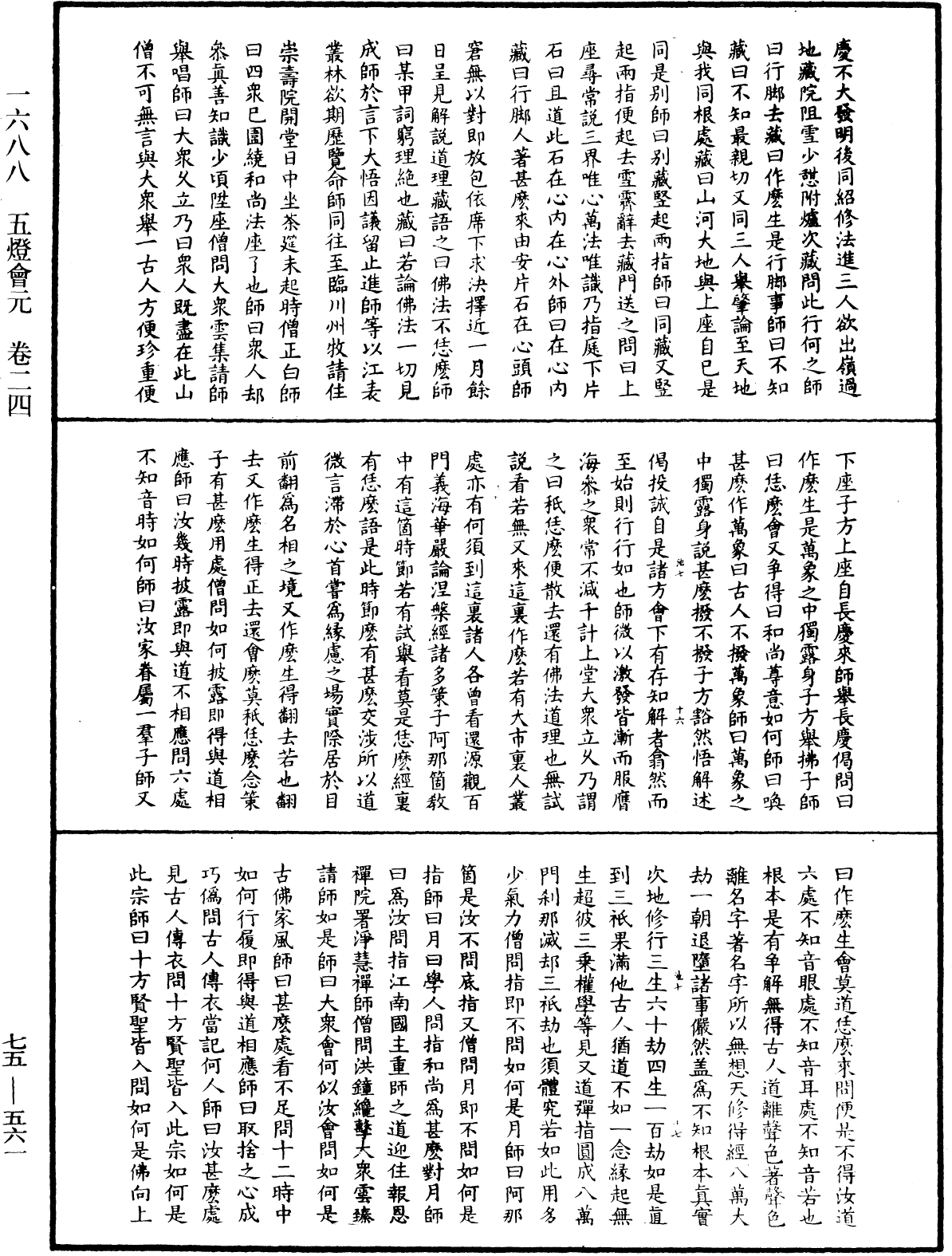 五燈會元《中華大藏經》_第75冊_第561頁