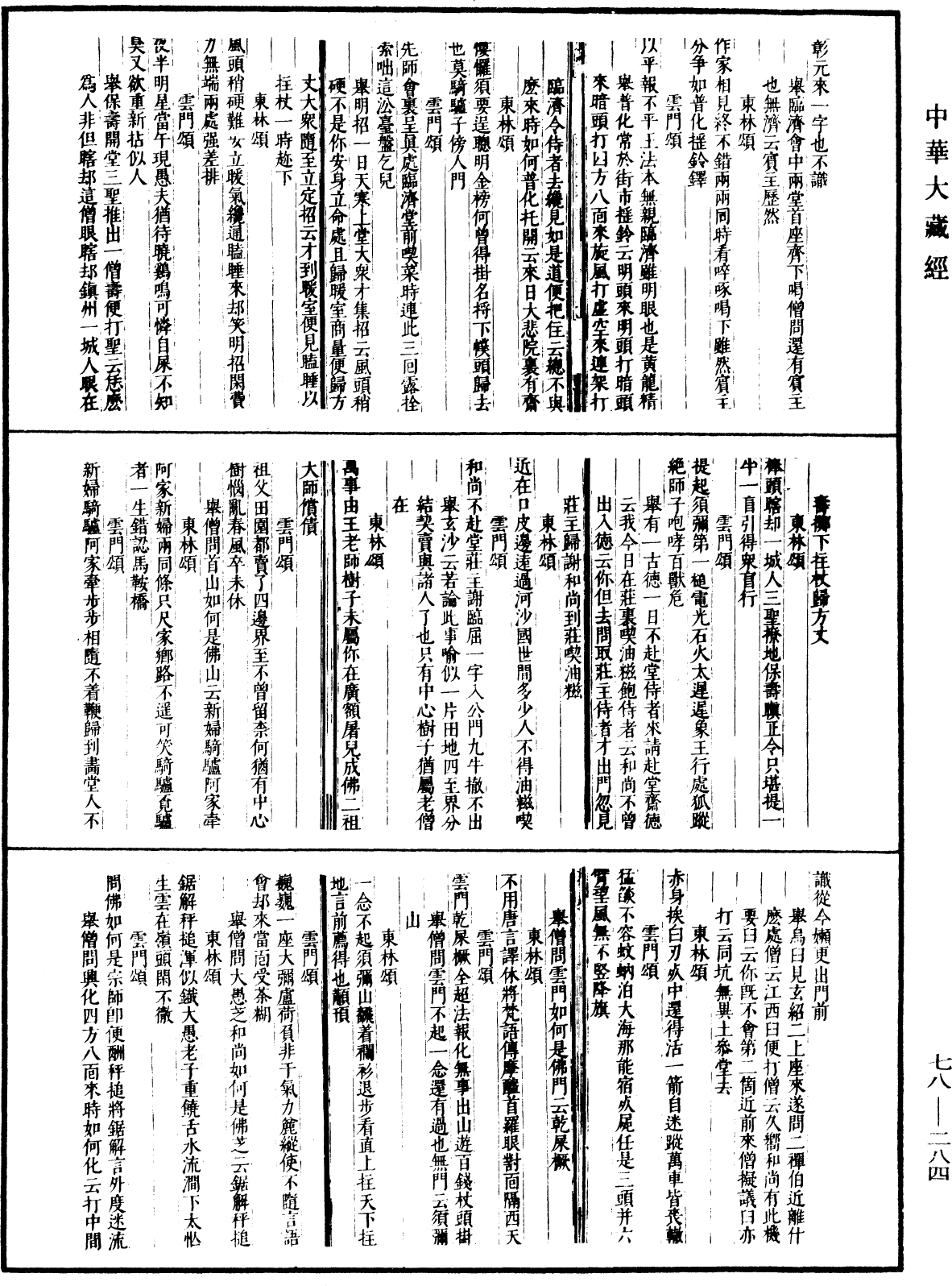 古尊宿語錄(別本)《中華大藏經》_第78冊_第0284頁