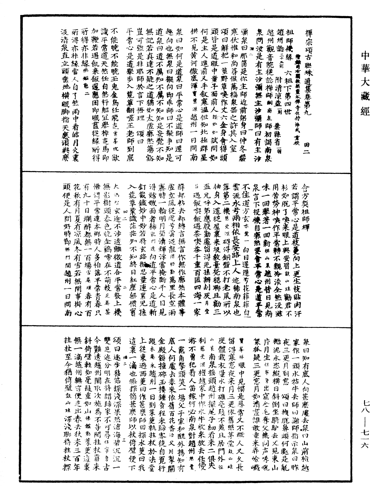 禪宗頌古聯珠通集《中華大藏經》_第78冊_第0716頁