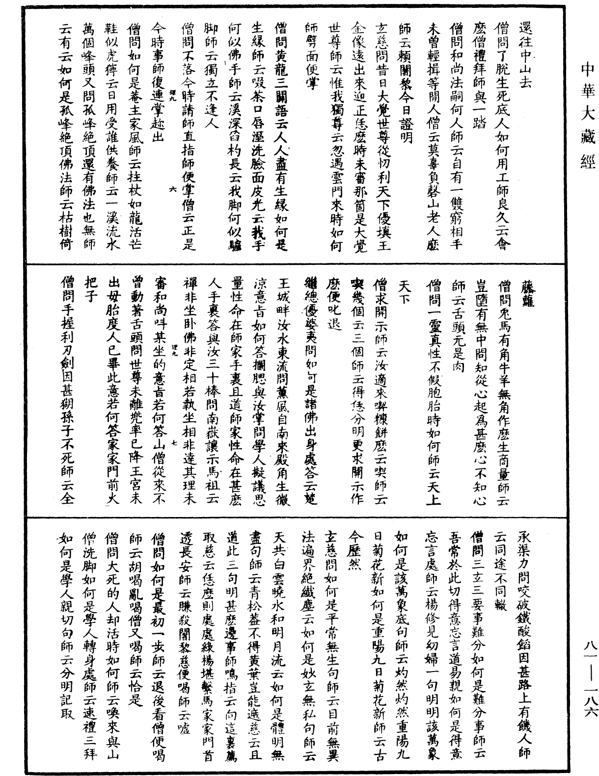 南嶽山茨際禪師語錄《中華大藏經》_第81冊_第0186頁