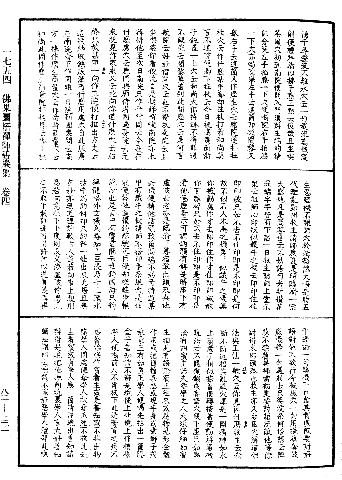 佛果圜悟禪師碧巖集《中華大藏經》_第82冊_第0321頁