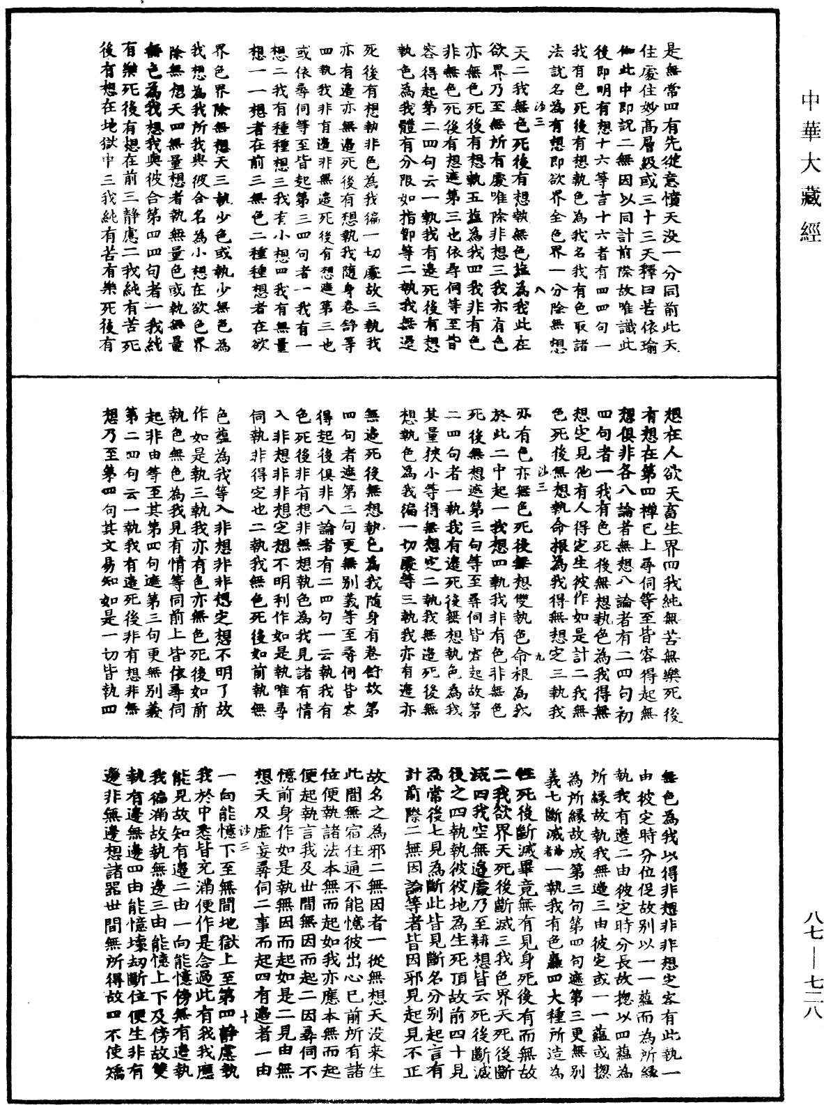 華嚴經隨疏演義鈔(別本)《中華大藏經》_第87冊_第0728頁