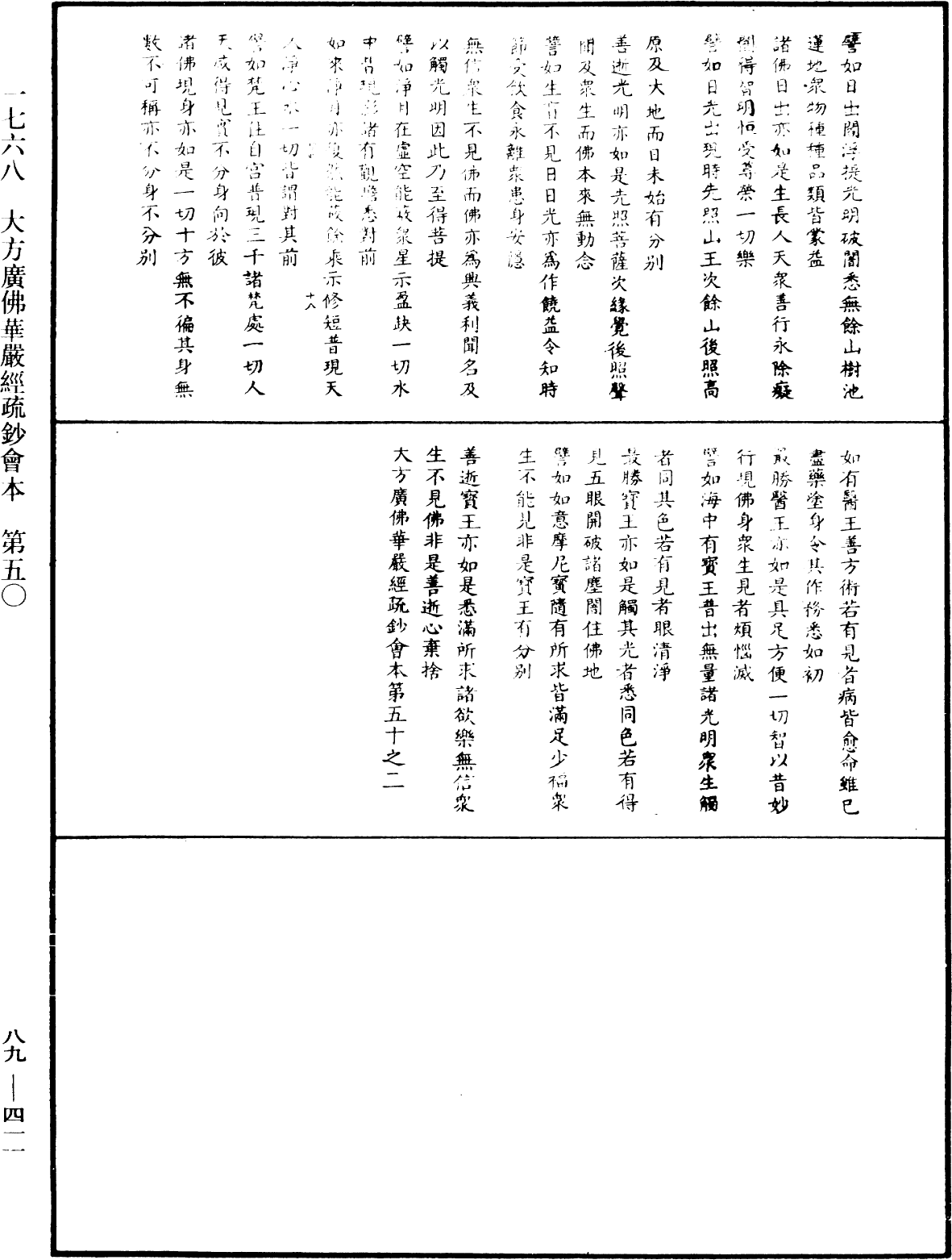 大方廣佛華嚴經疏鈔會本《中華大藏經》_第89冊_第411頁