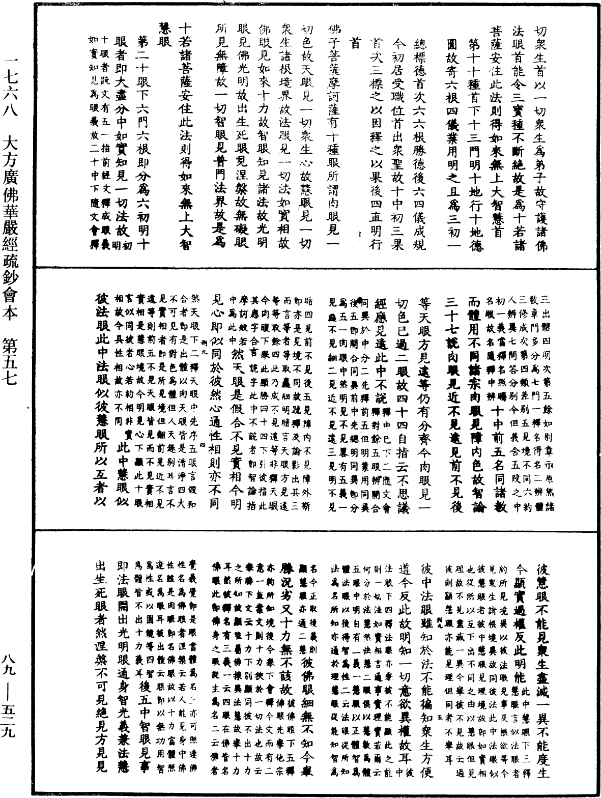 大方廣佛華嚴經疏鈔會本《中華大藏經》_第89冊_第529頁