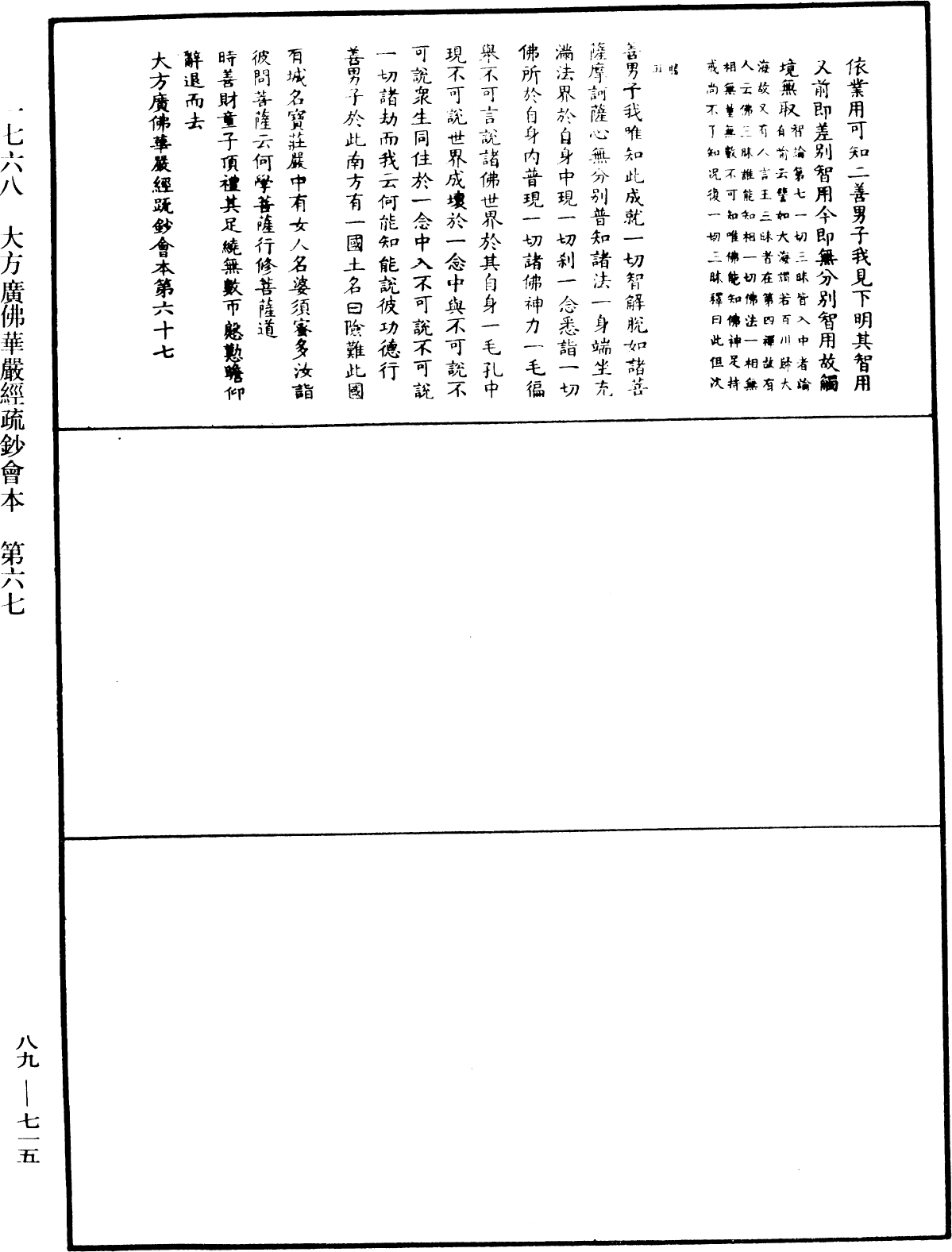 大方廣佛華嚴經疏鈔會本《中華大藏經》_第89冊_第715頁