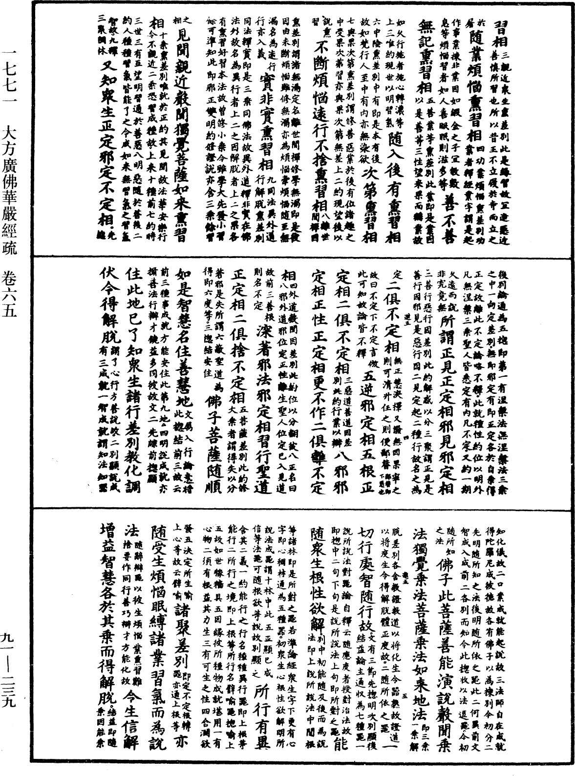 大方廣佛華嚴經疏《中華大藏經》_第91冊_第0239頁