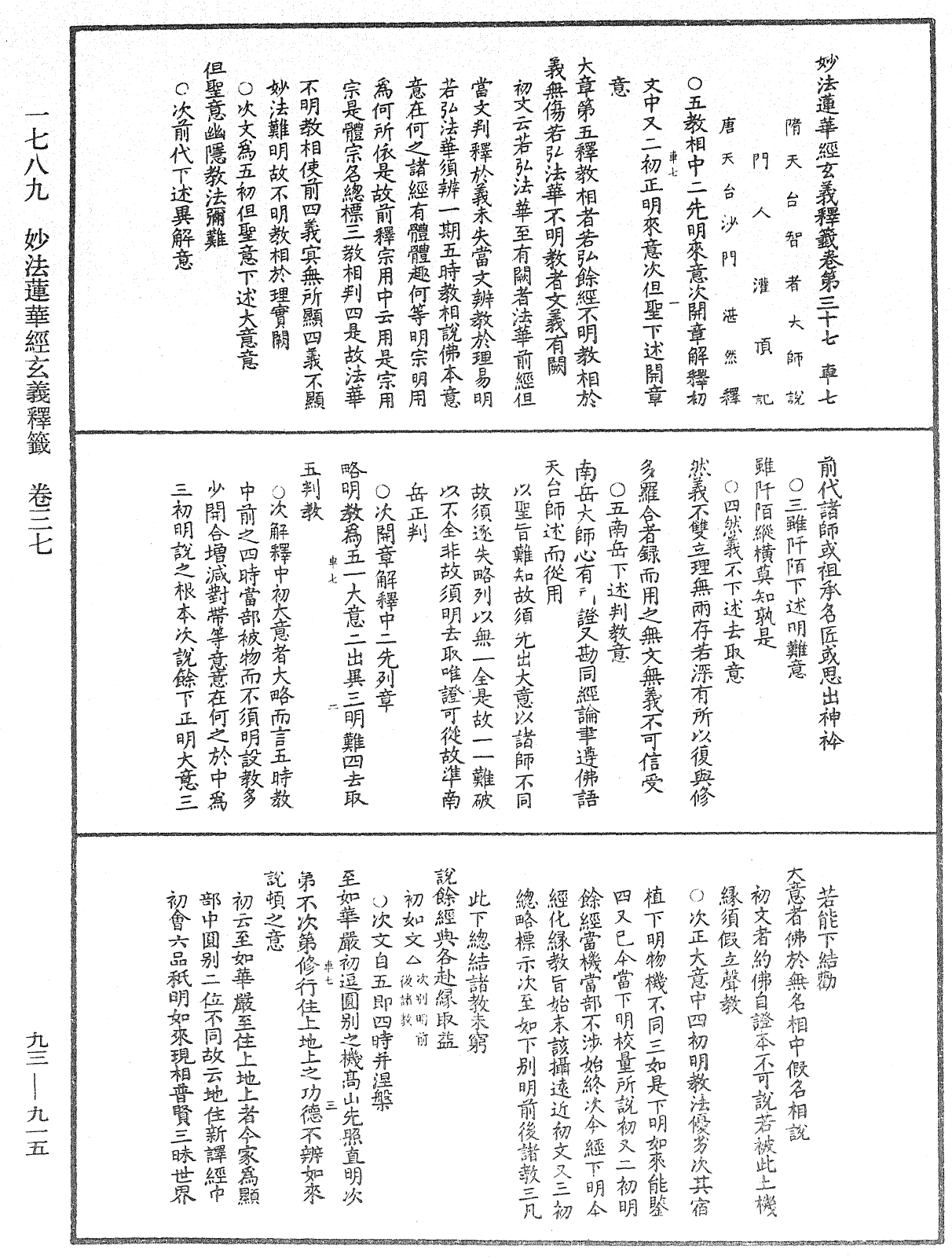 法華玄義釋籤《中華大藏經》_第93冊_第915頁